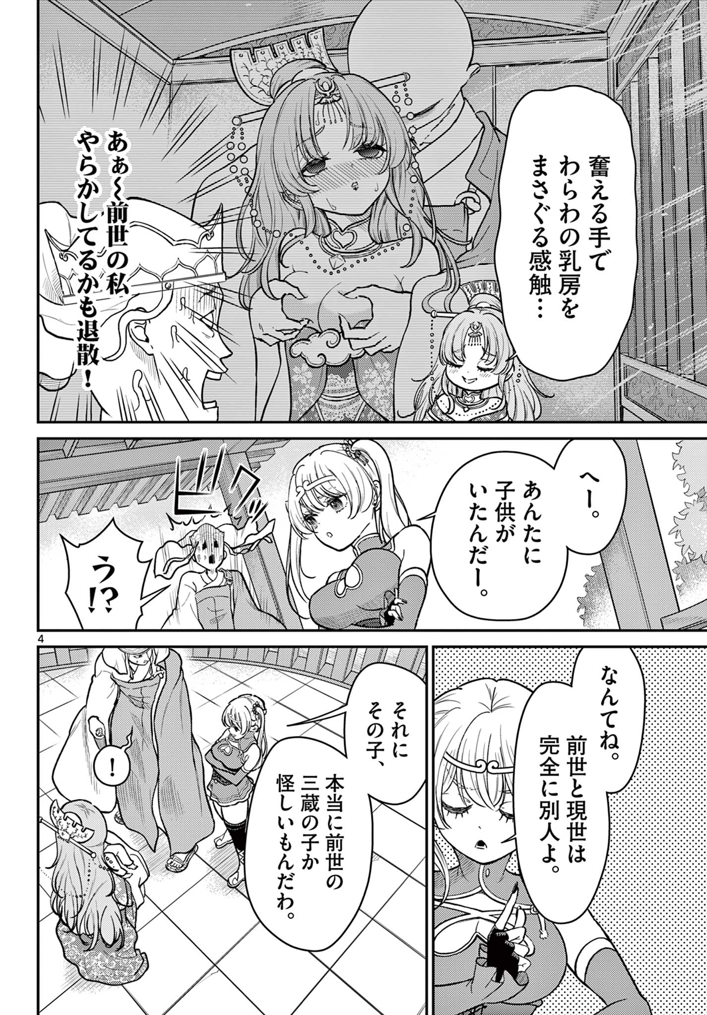 Bonnou Saiyuuki Chap 56 - Next Chap 57