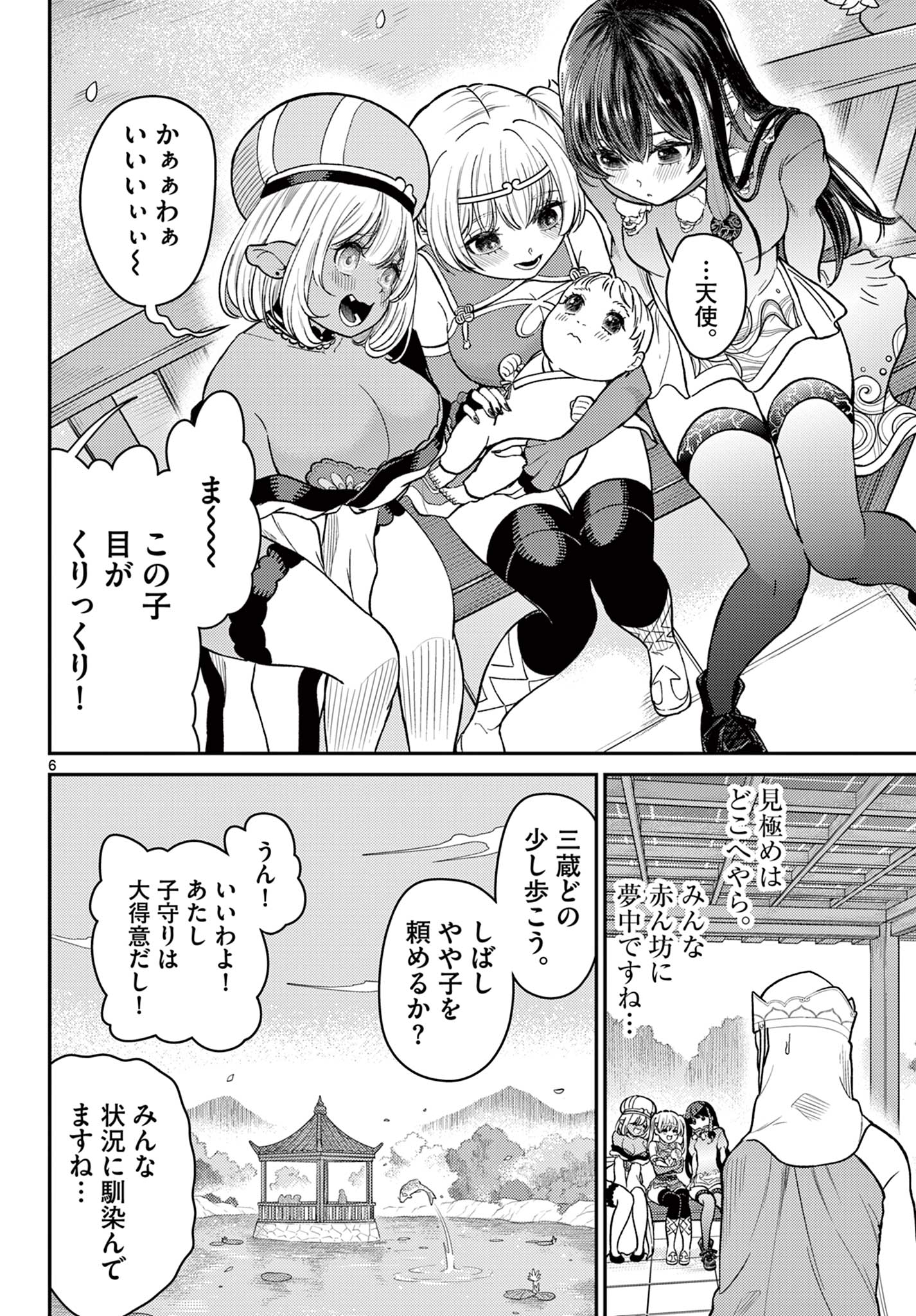 Bonnou Saiyuuki Chap 56 - Next Chap 57