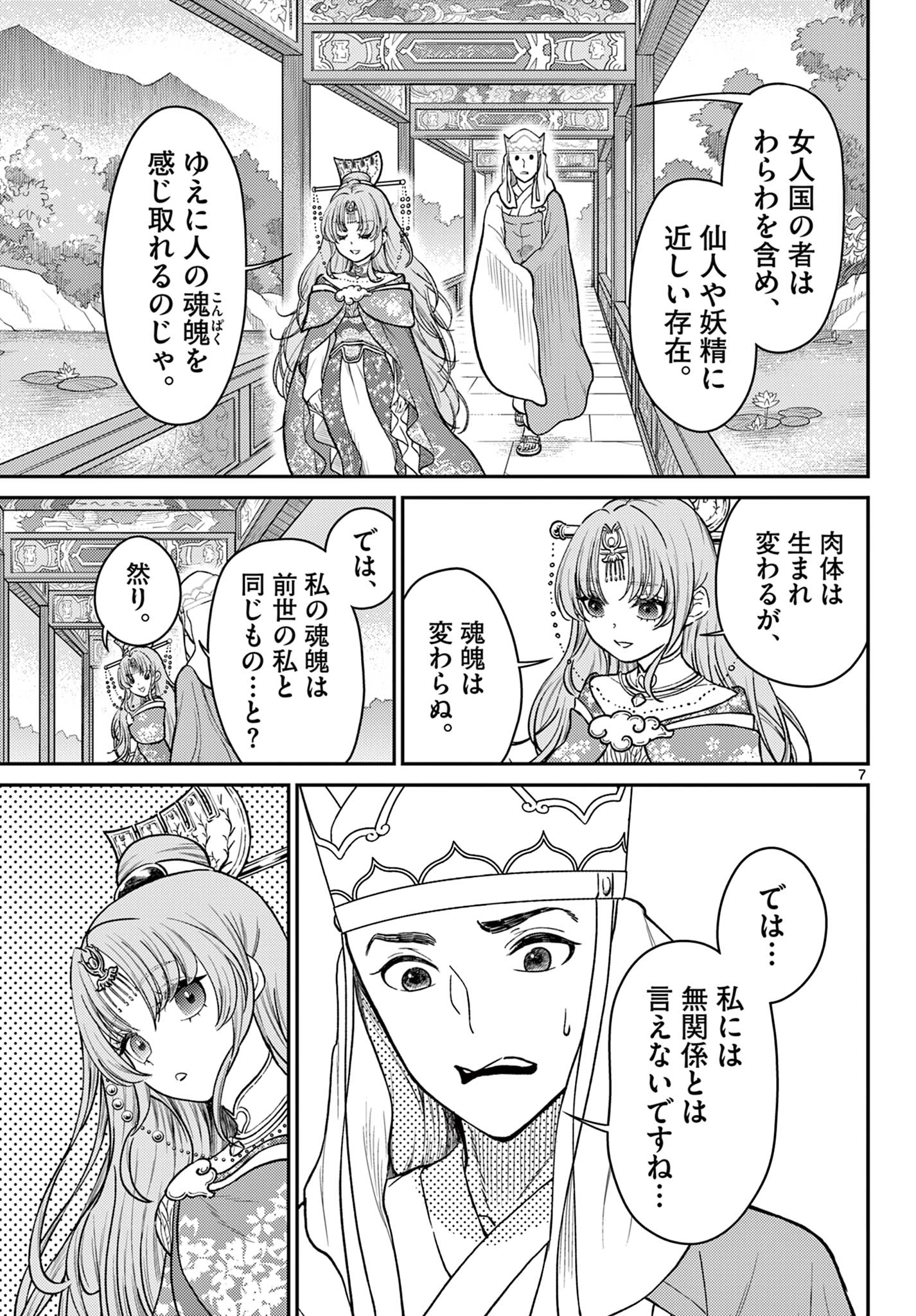 Bonnou Saiyuuki Chap 56 - Next Chap 57