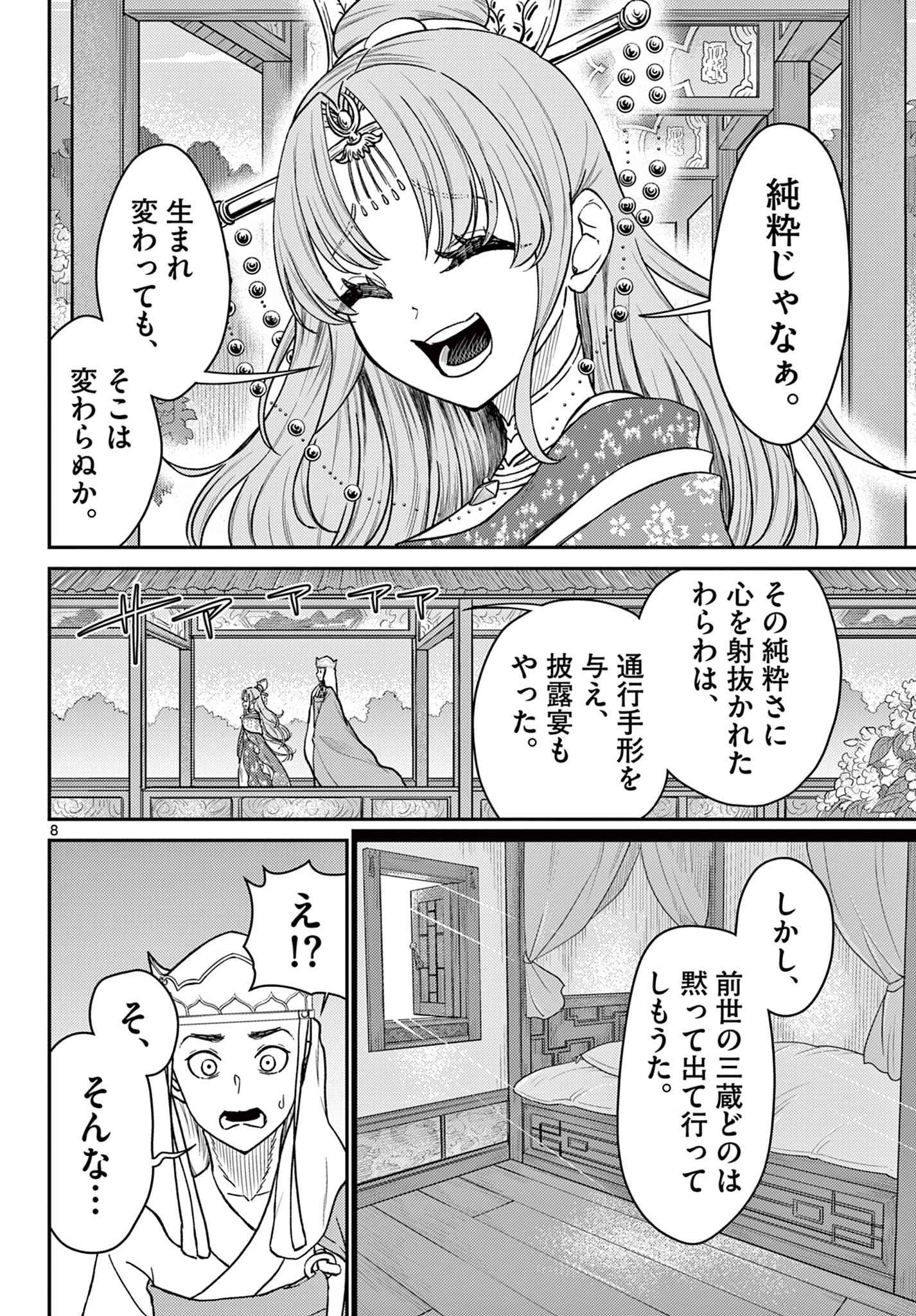 Bonnou Saiyuuki Chap 56 - Next Chap 57