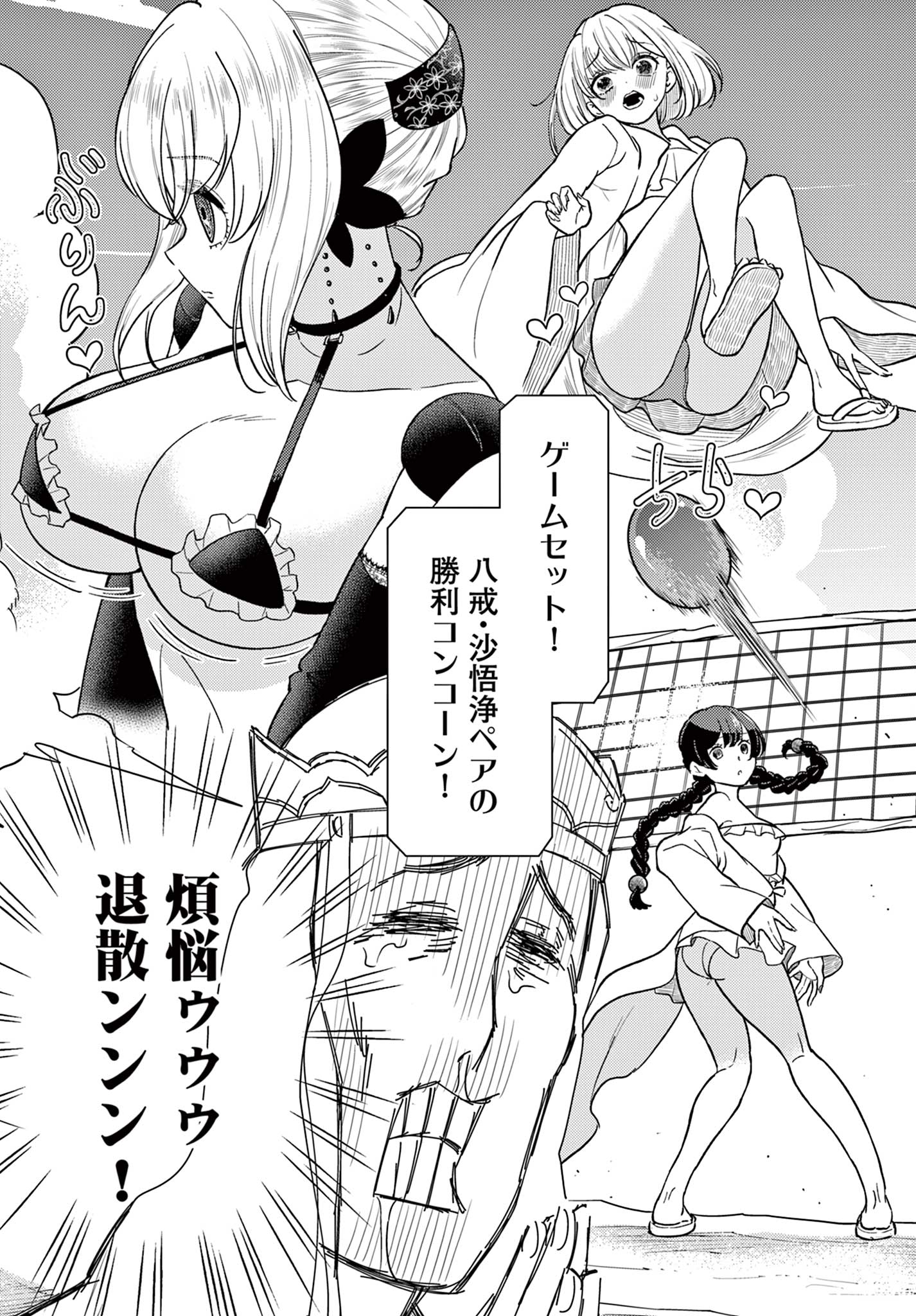 Bonnou Saiyuuki Chap 58 - Next Chap 59