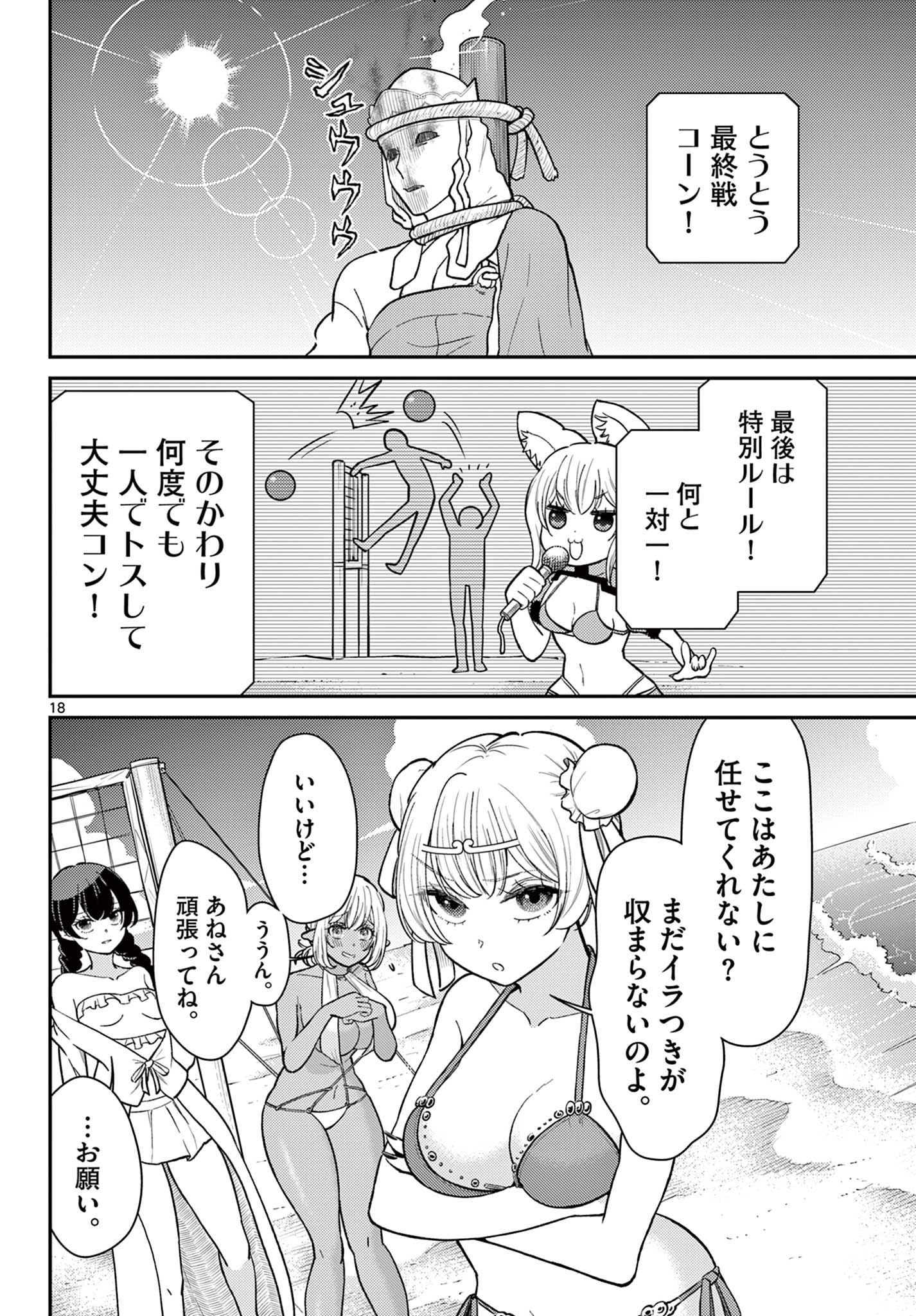 Bonnou Saiyuuki Chap 58 - Next Chap 59
