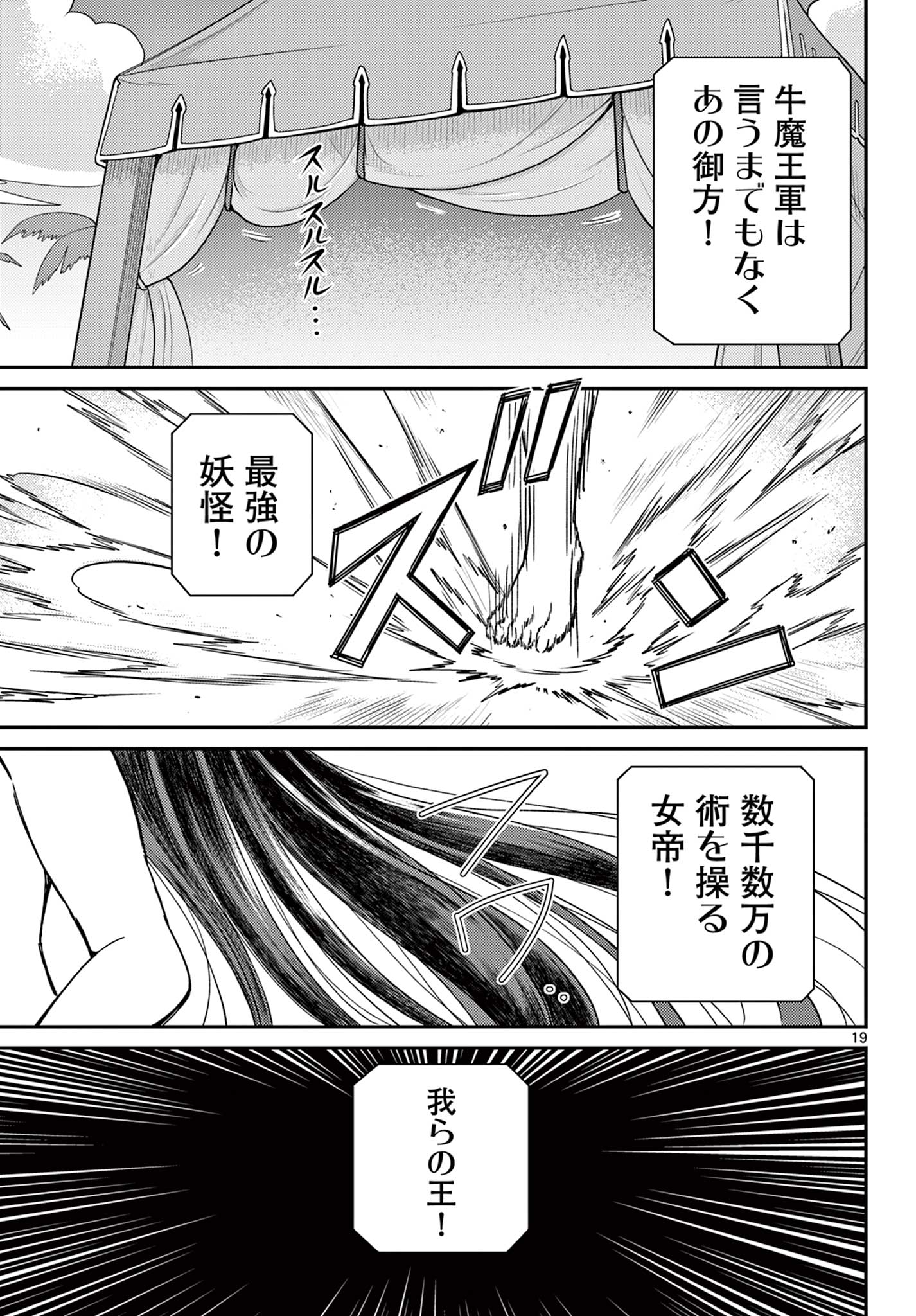 Bonnou Saiyuuki Chap 58 - Next Chap 59