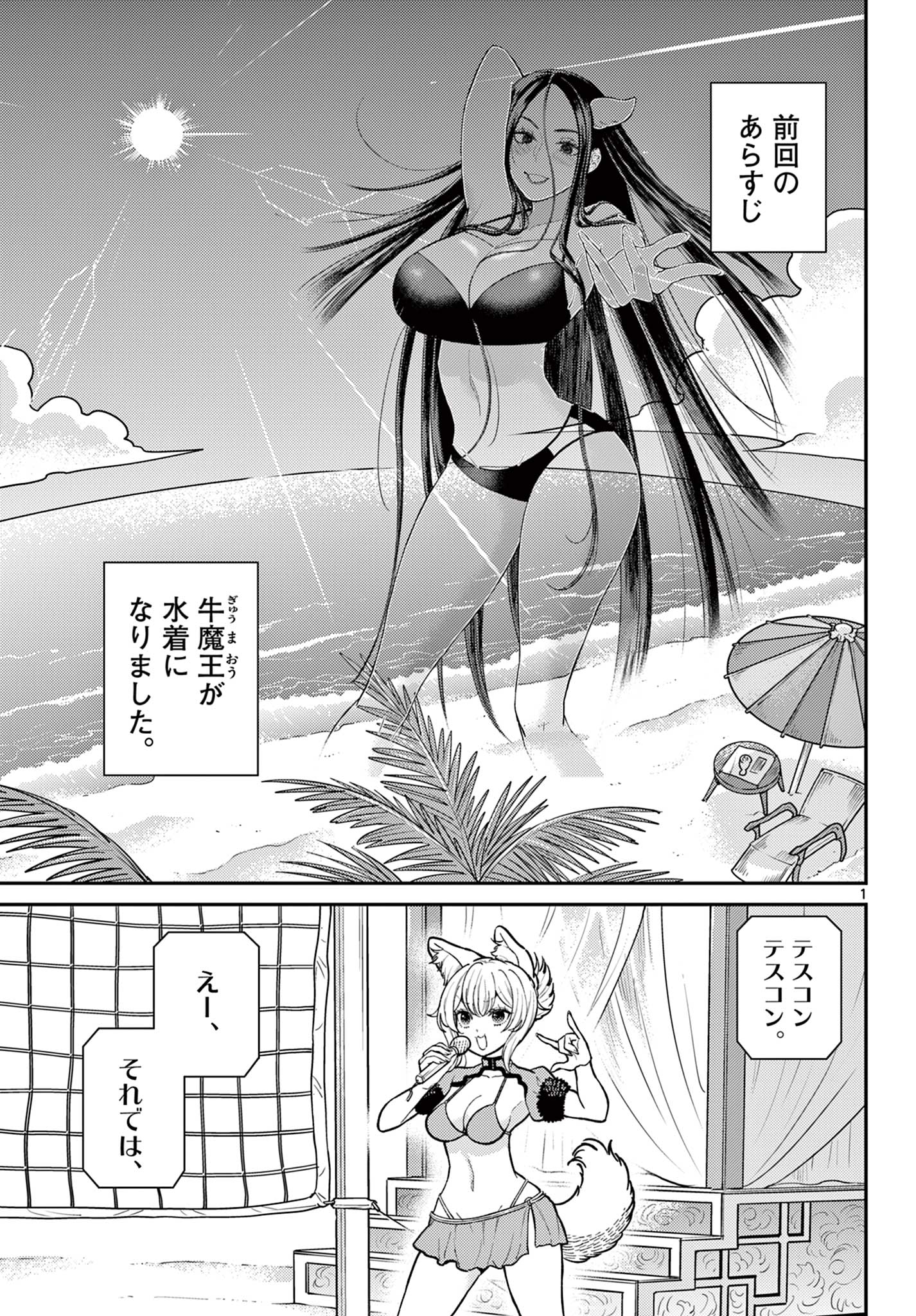 Bonnou Saiyuuki Chap 58 - Next Chap 59