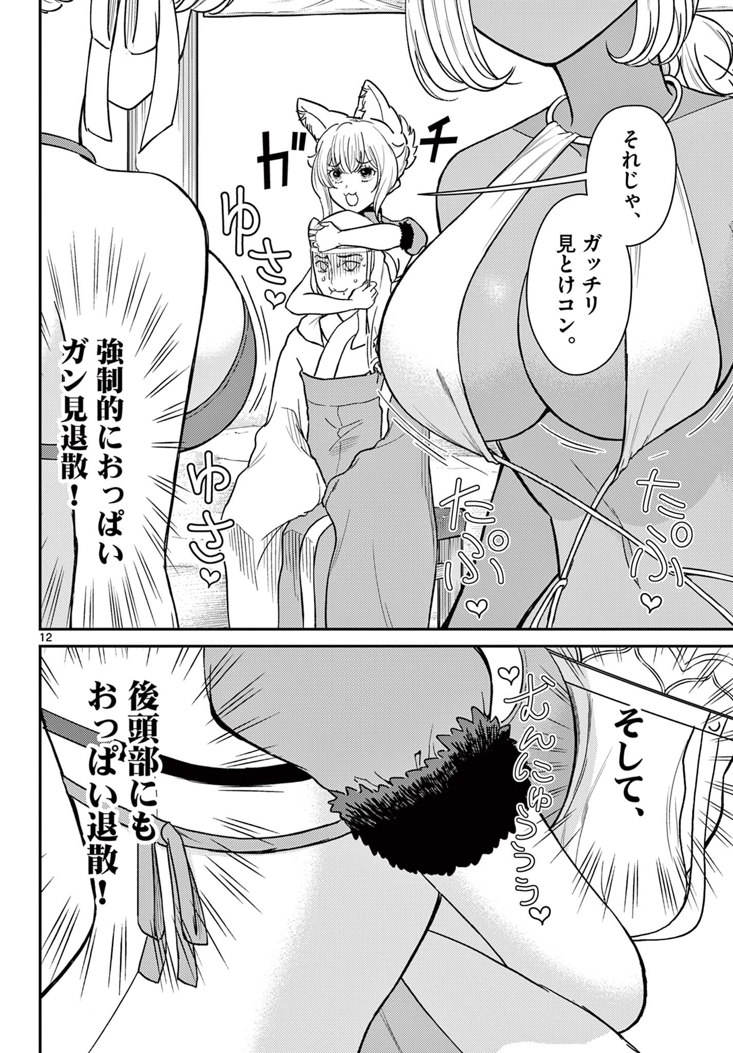 Bonnou Saiyuuki Chap 58 - Next Chap 59