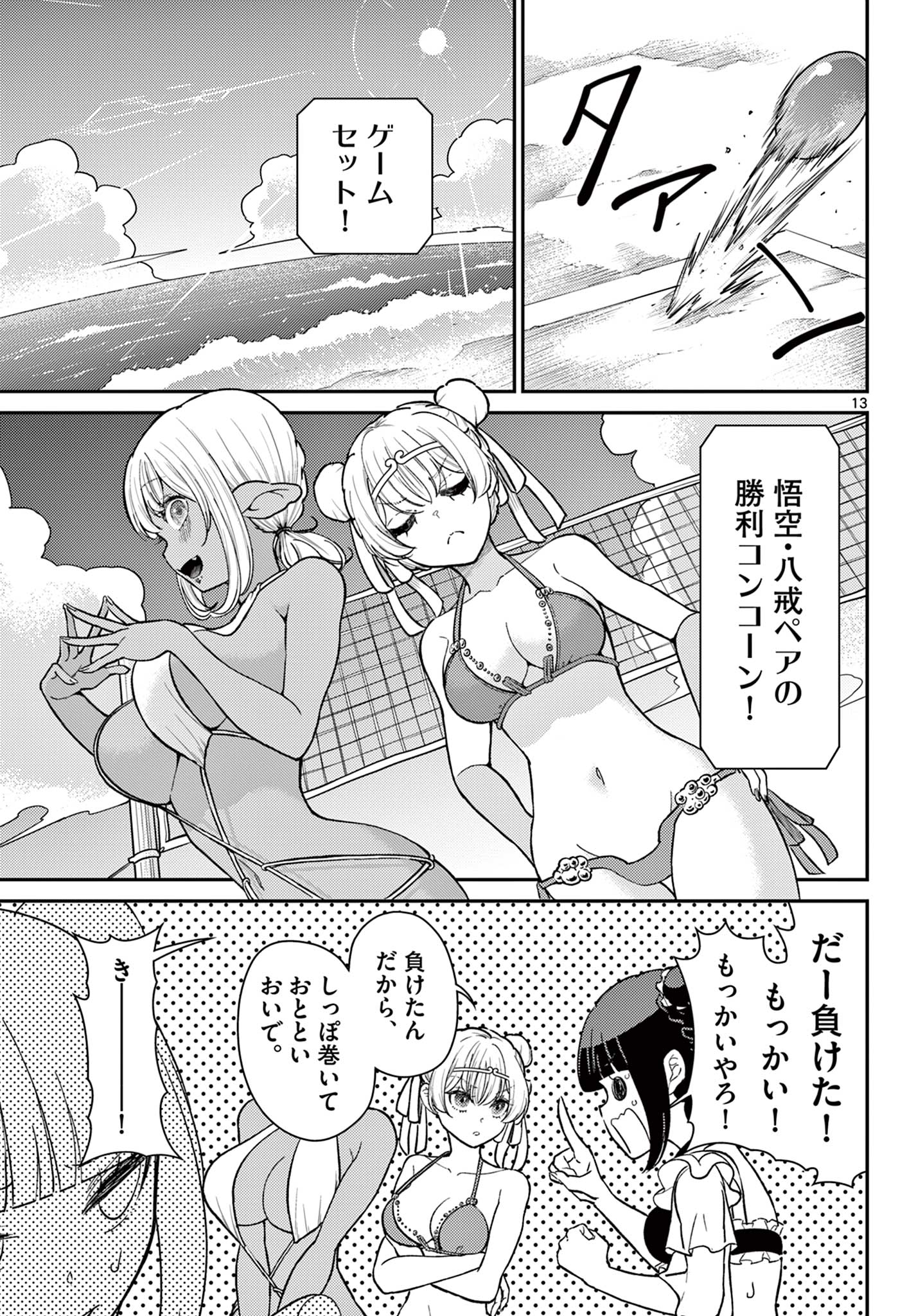 Bonnou Saiyuuki Chap 58 - Next Chap 59