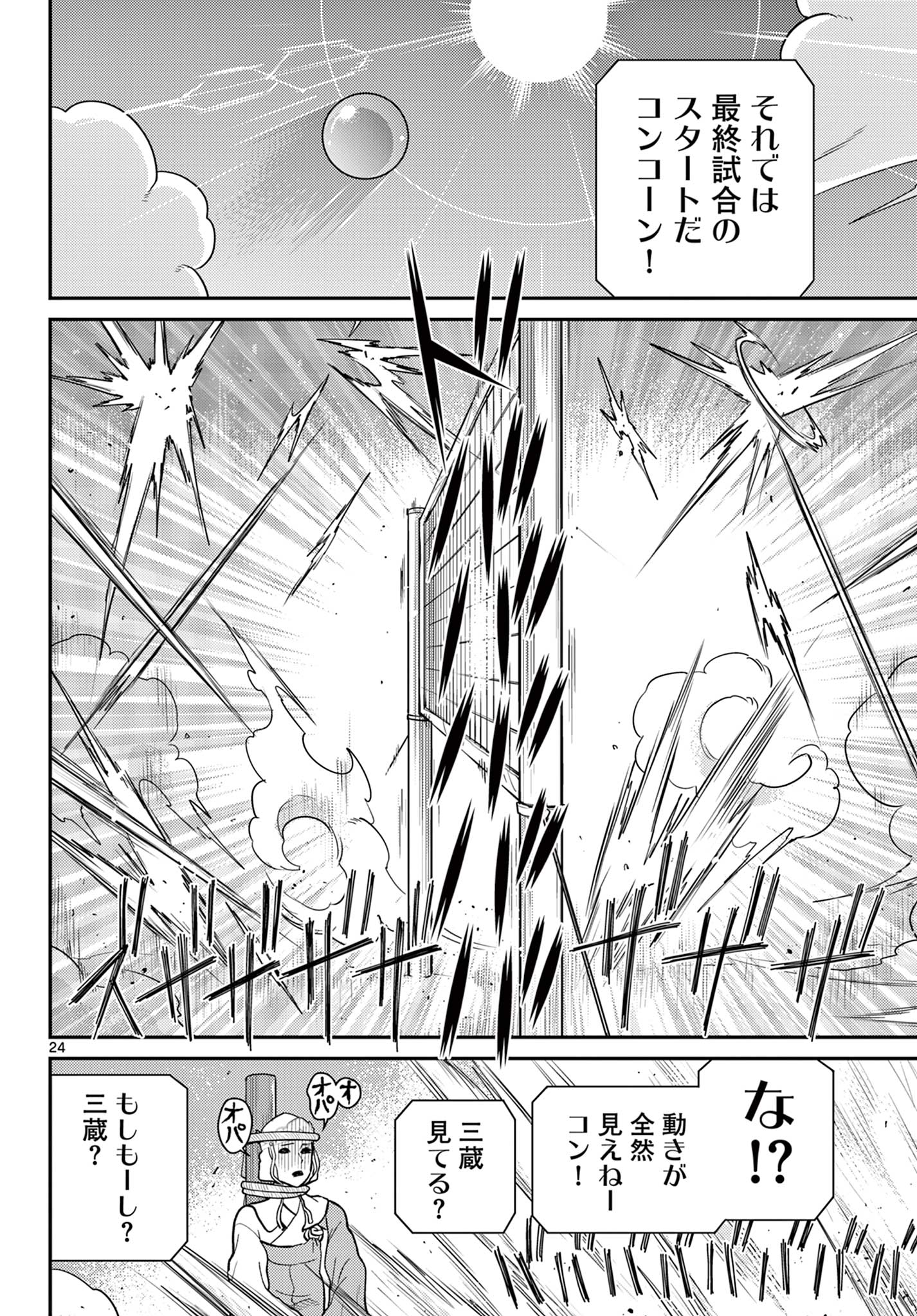 Bonnou Saiyuuki Chap 58 - Next Chap 59
