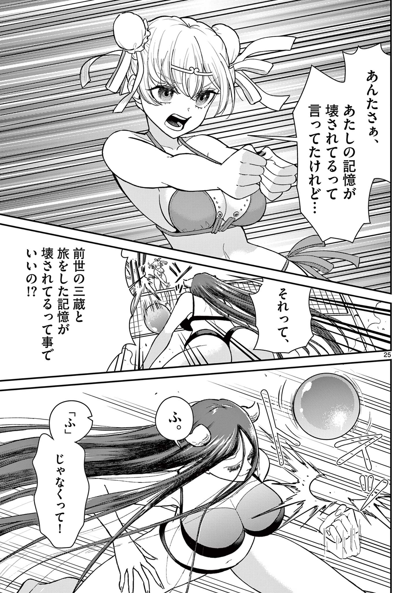 Bonnou Saiyuuki Chap 58 - Next Chap 59