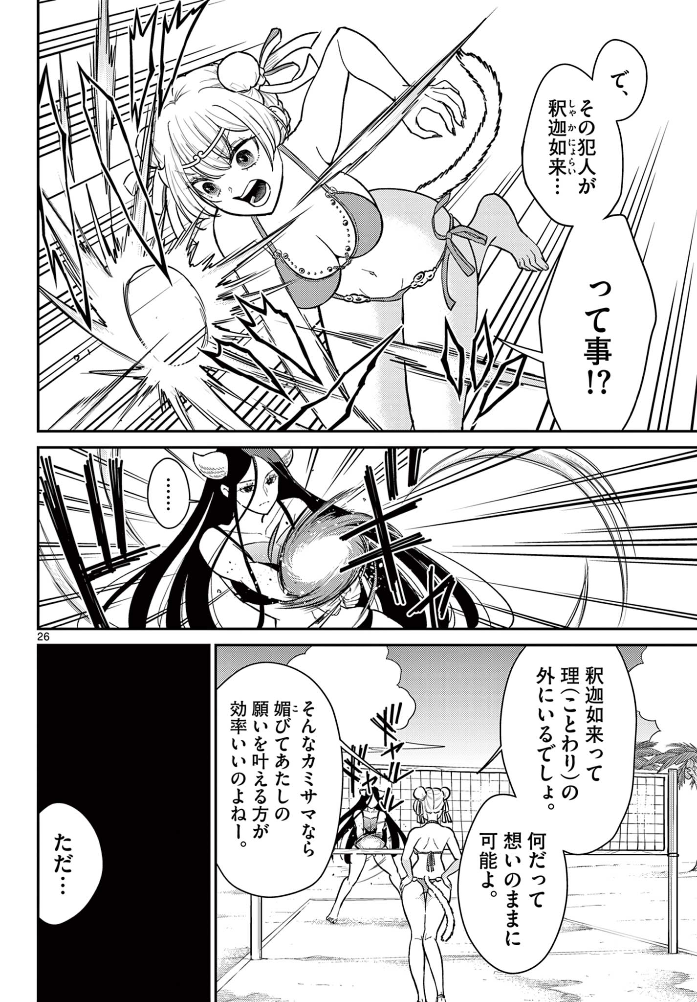 Bonnou Saiyuuki Chap 58 - Next Chap 59