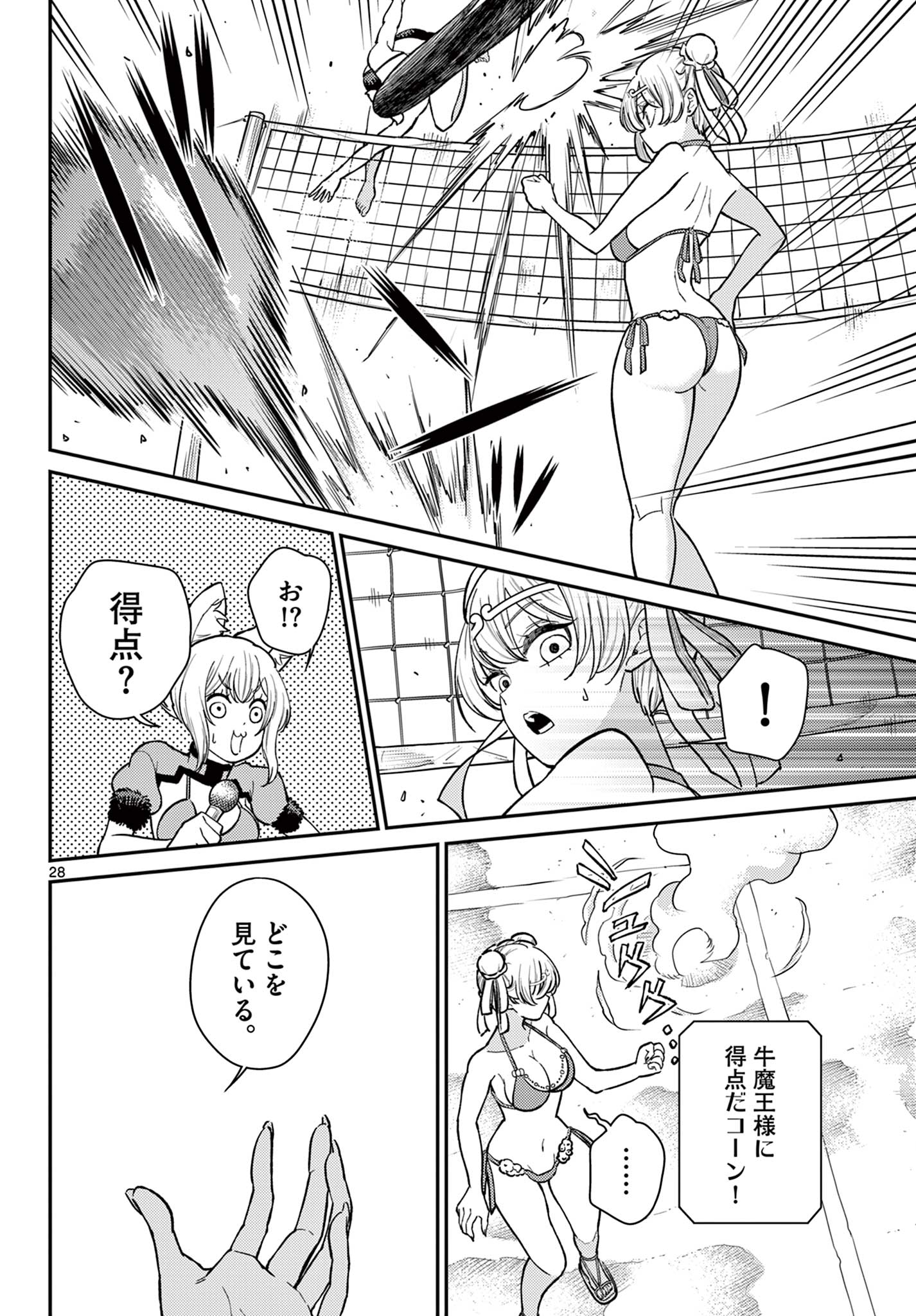 Bonnou Saiyuuki Chap 58 - Next Chap 59