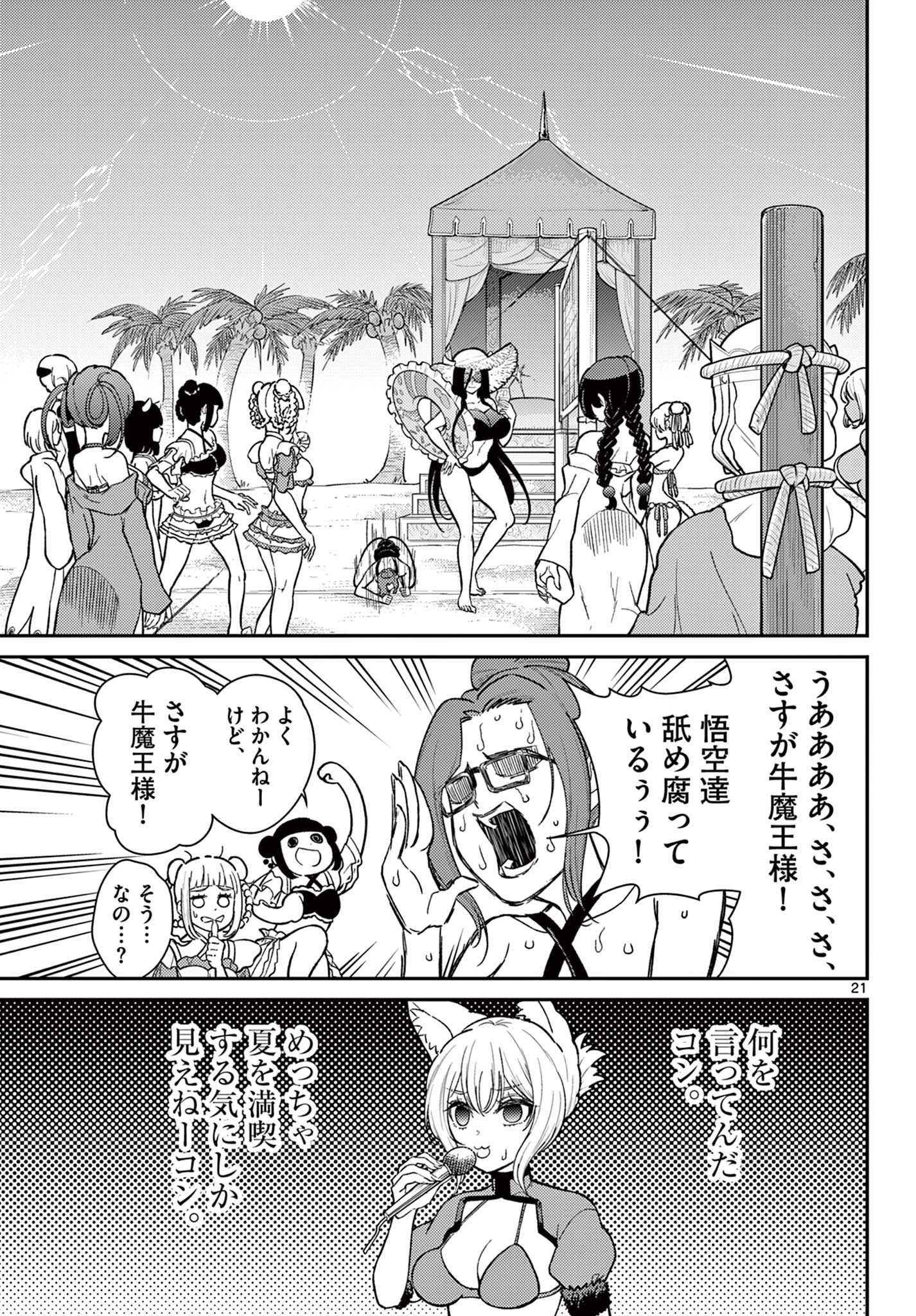 Bonnou Saiyuuki Chap 58 - Next Chap 59