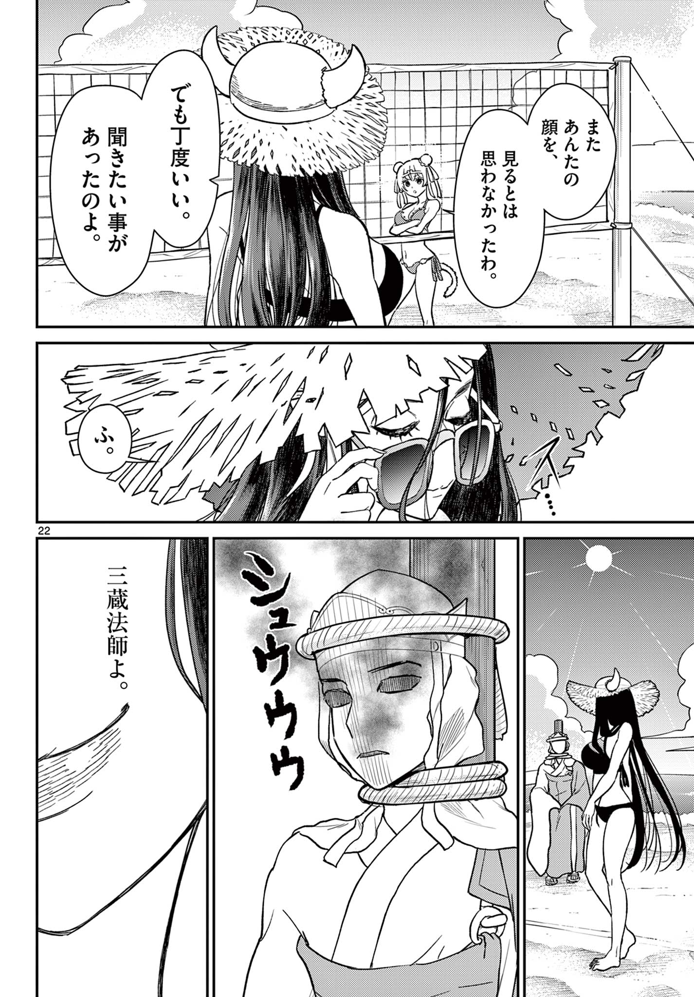 Bonnou Saiyuuki Chap 58 - Next Chap 59