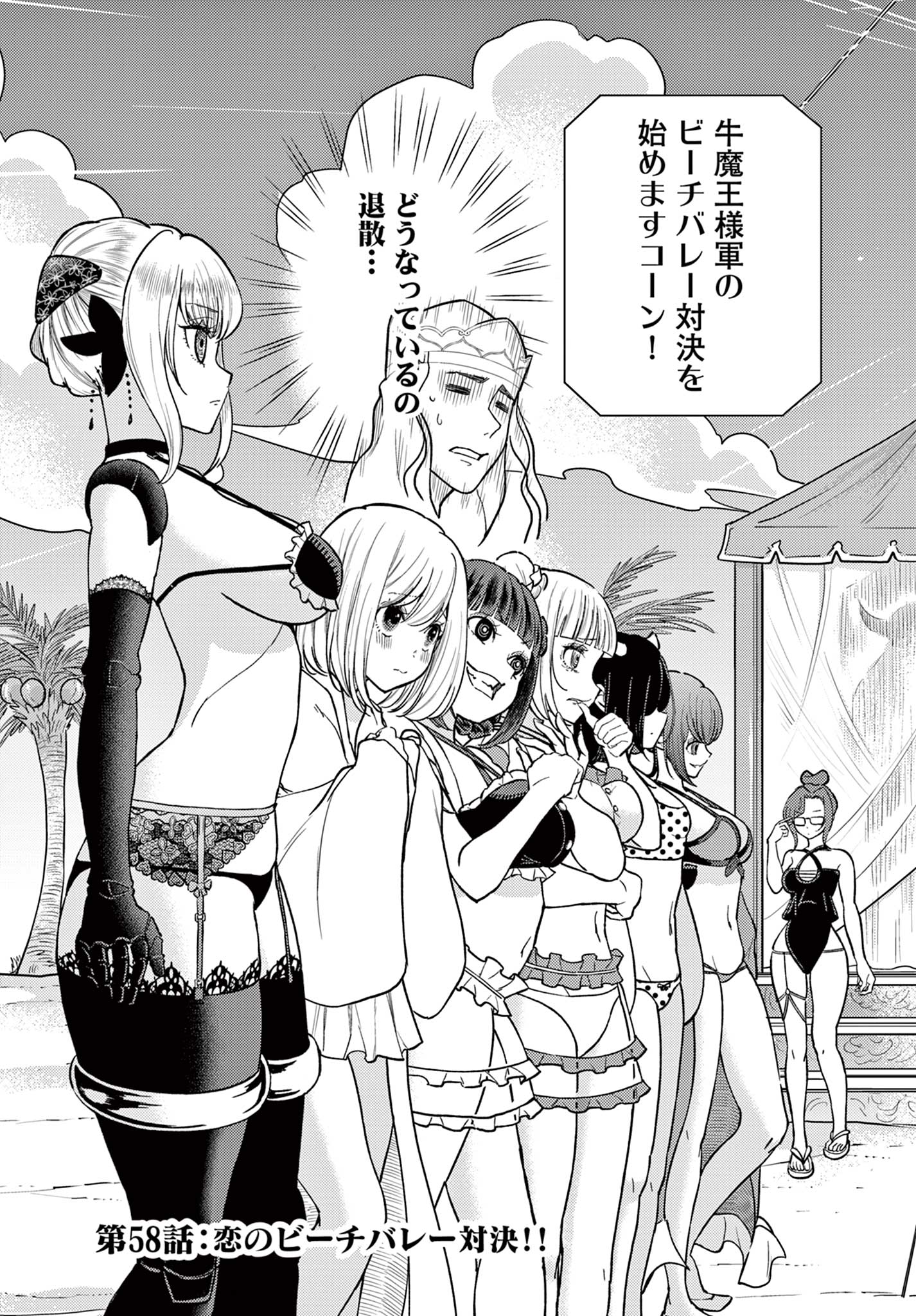 Bonnou Saiyuuki Chap 58 - Next Chap 59