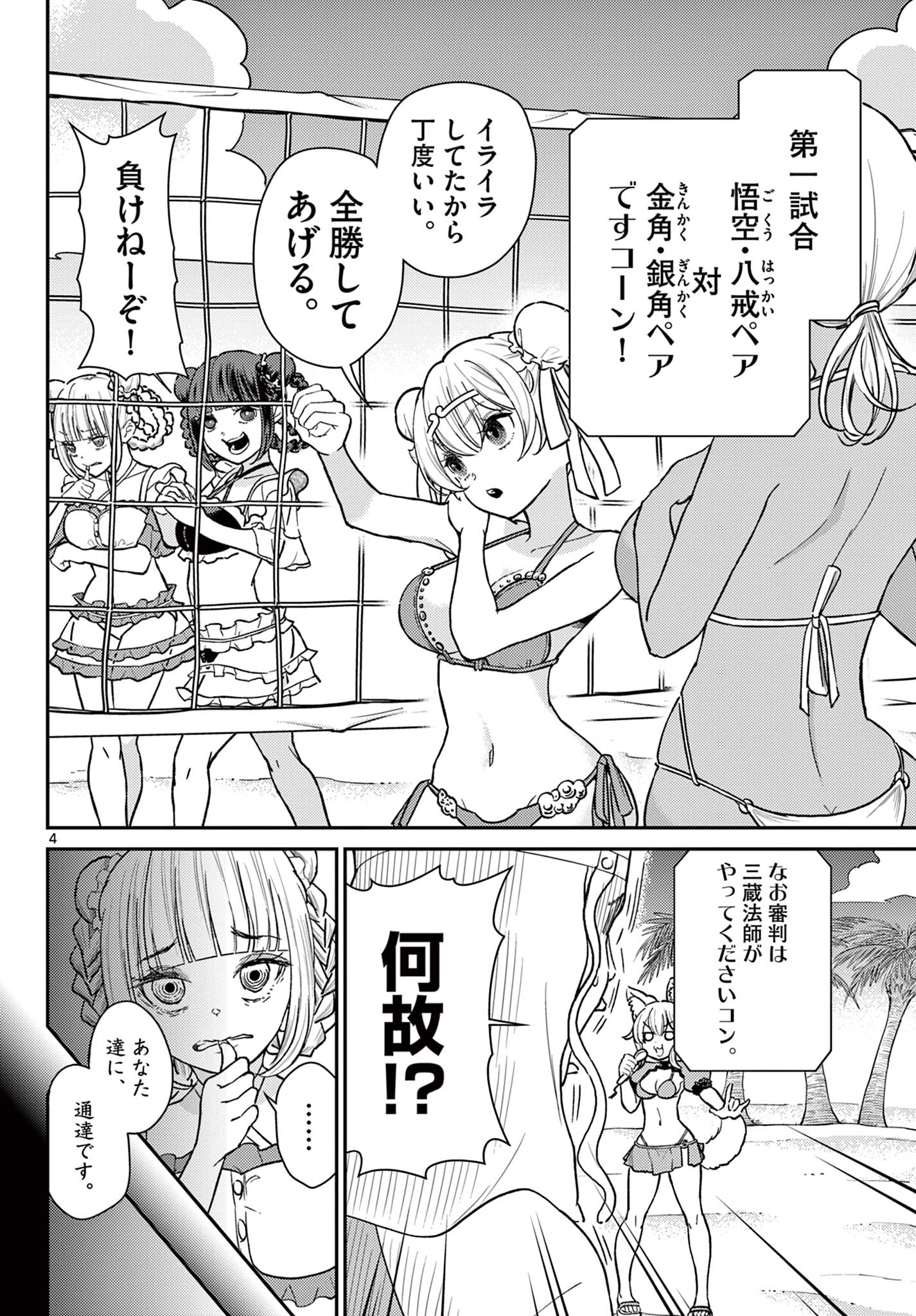 Bonnou Saiyuuki Chap 58 - Next Chap 59