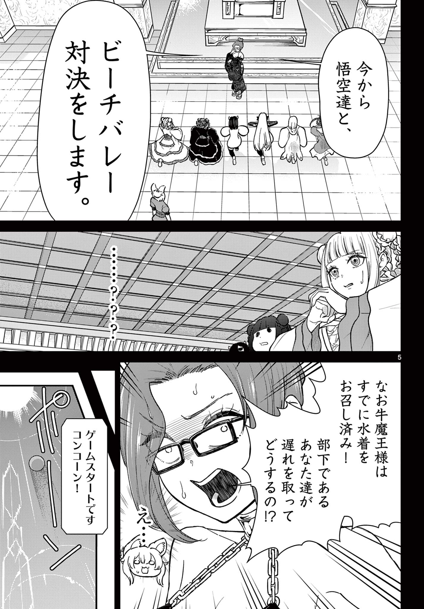 Bonnou Saiyuuki Chap 58 - Next Chap 59