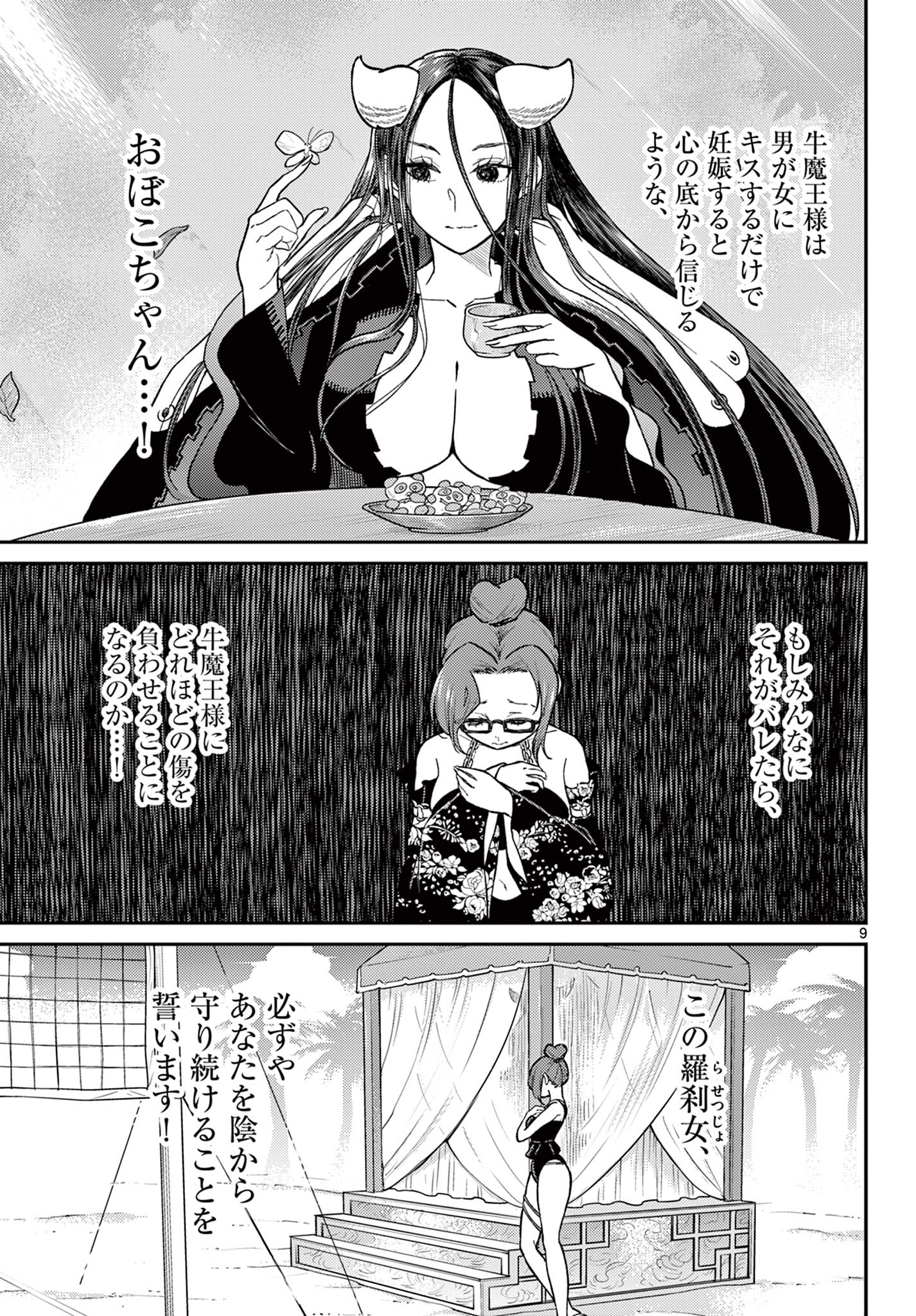 Bonnou Saiyuuki Chap 58 - Next Chap 59