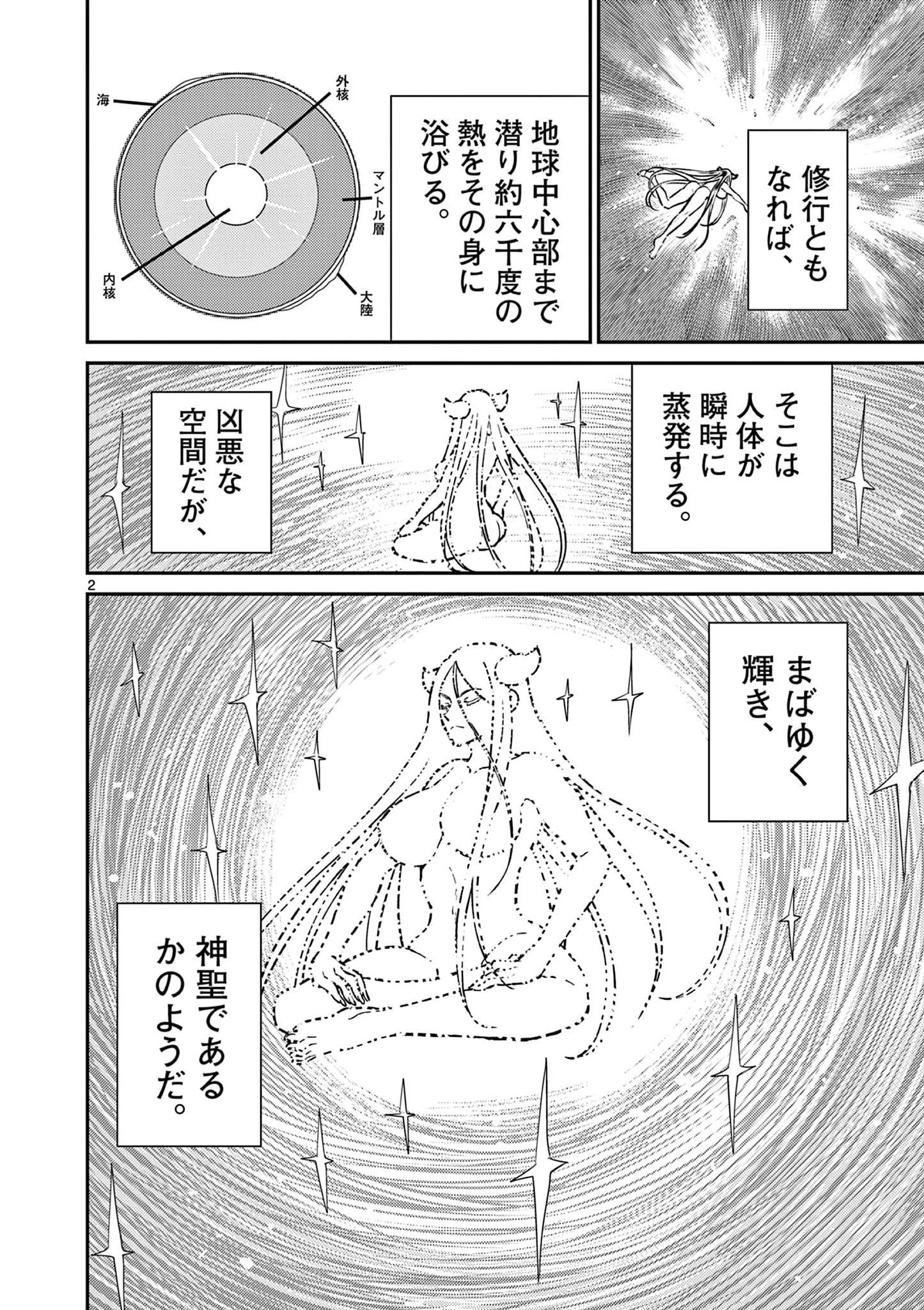 Bonnou Saiyuuki Chap 50.5 - Next Chap 51.5