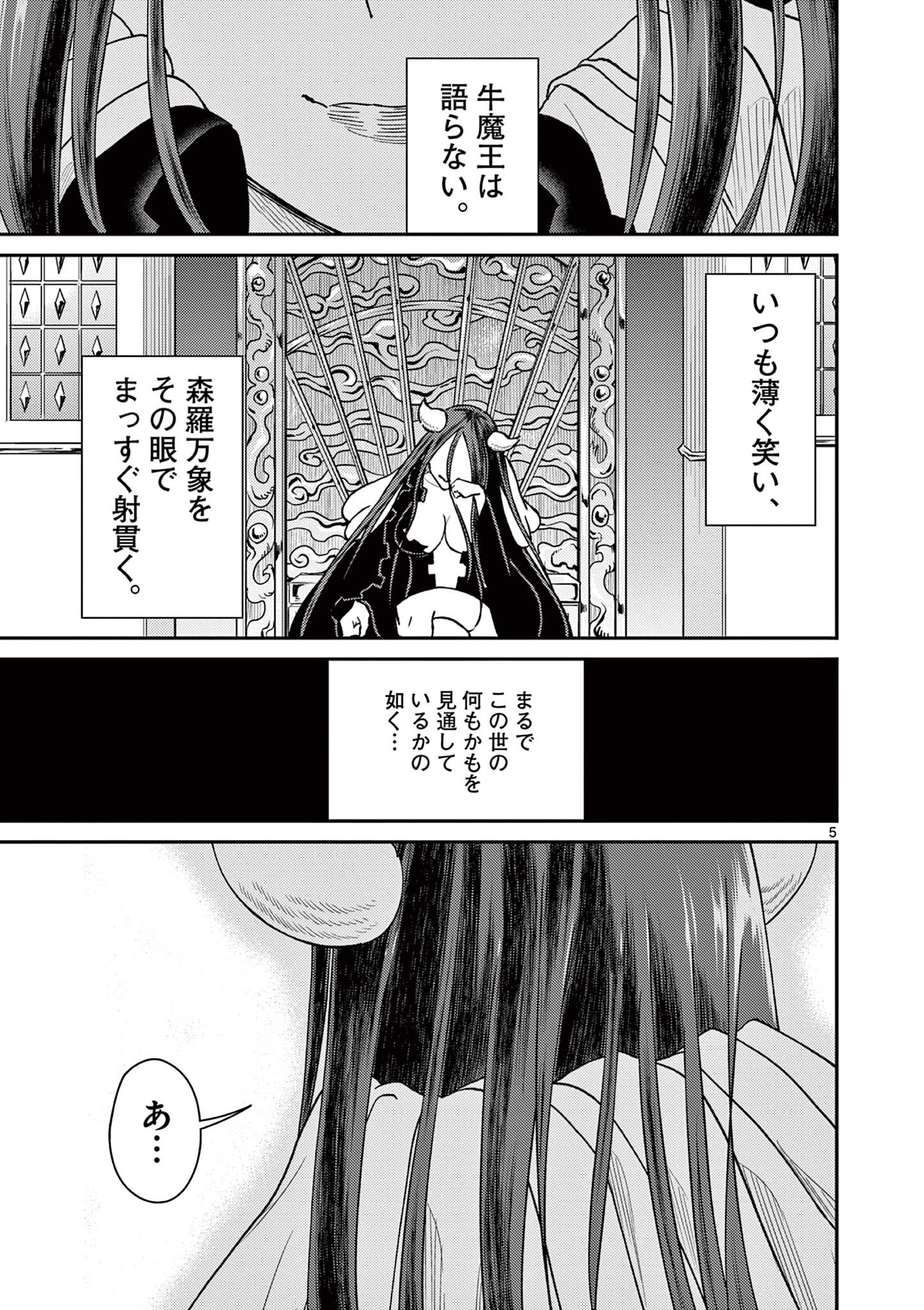 Bonnou Saiyuuki Chap 50.5 - Next Chap 51.5