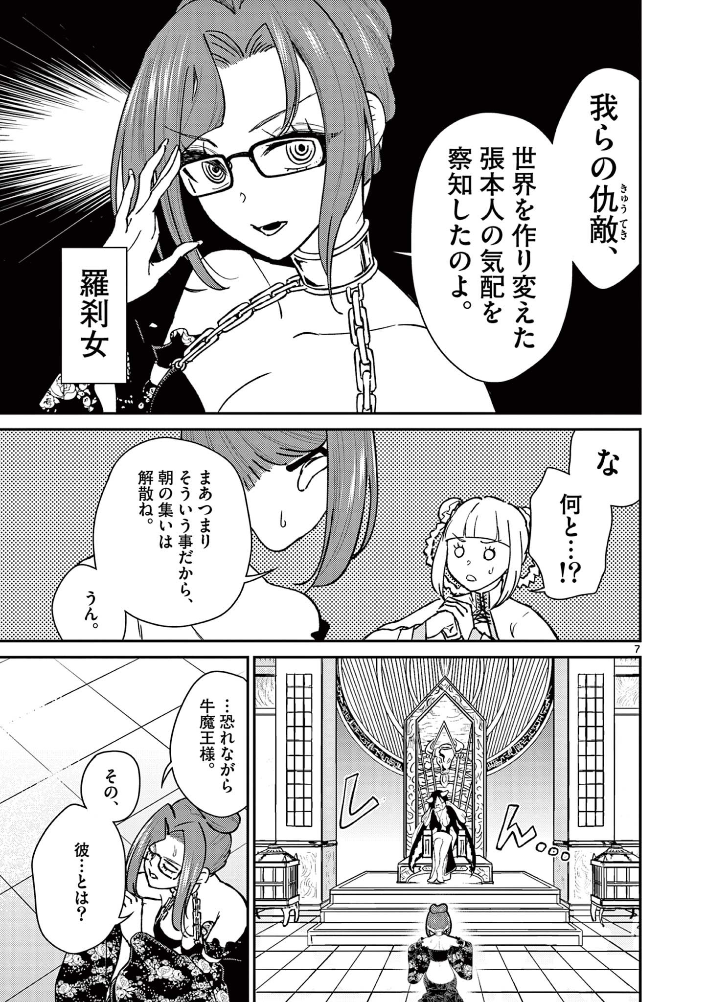 Bonnou Saiyuuki Chap 50.5 - Next Chap 51.5