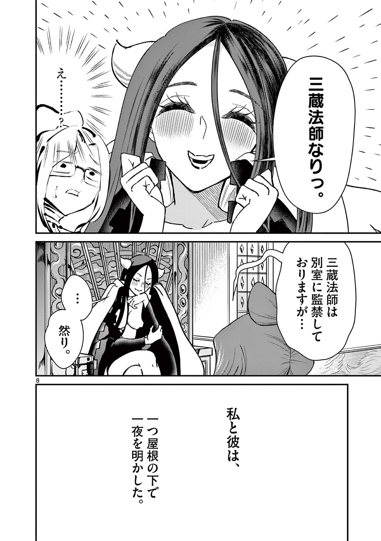 Bonnou Saiyuuki Chap 50.5 - Next Chap 51.5