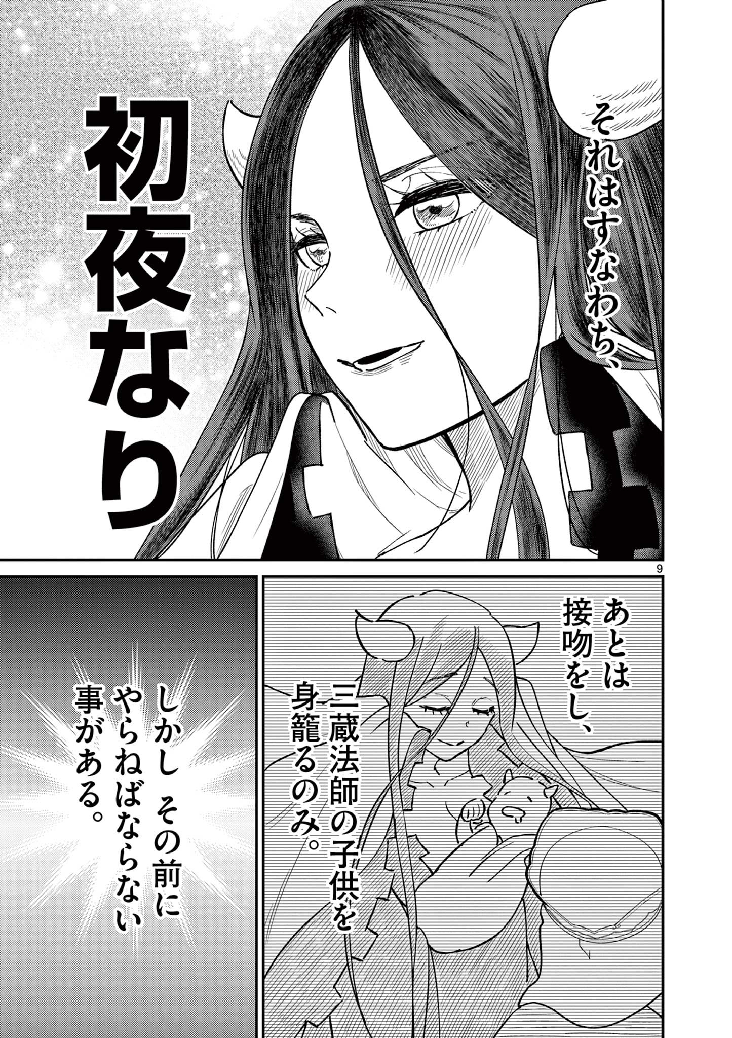 Bonnou Saiyuuki Chap 50.5 - Next Chap 51.5