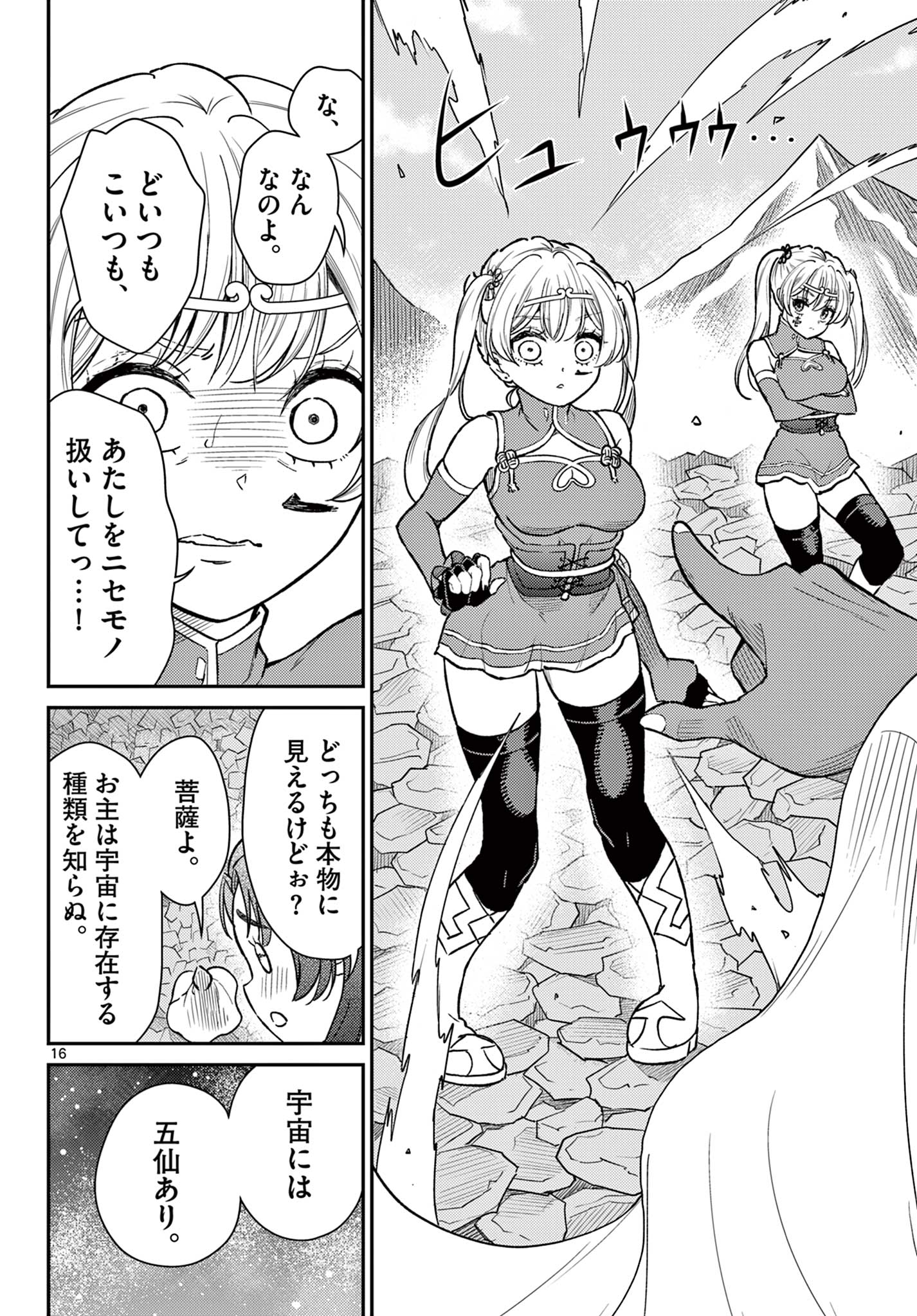 Bonnou Saiyuuki Chap 52 - Next Chap 53