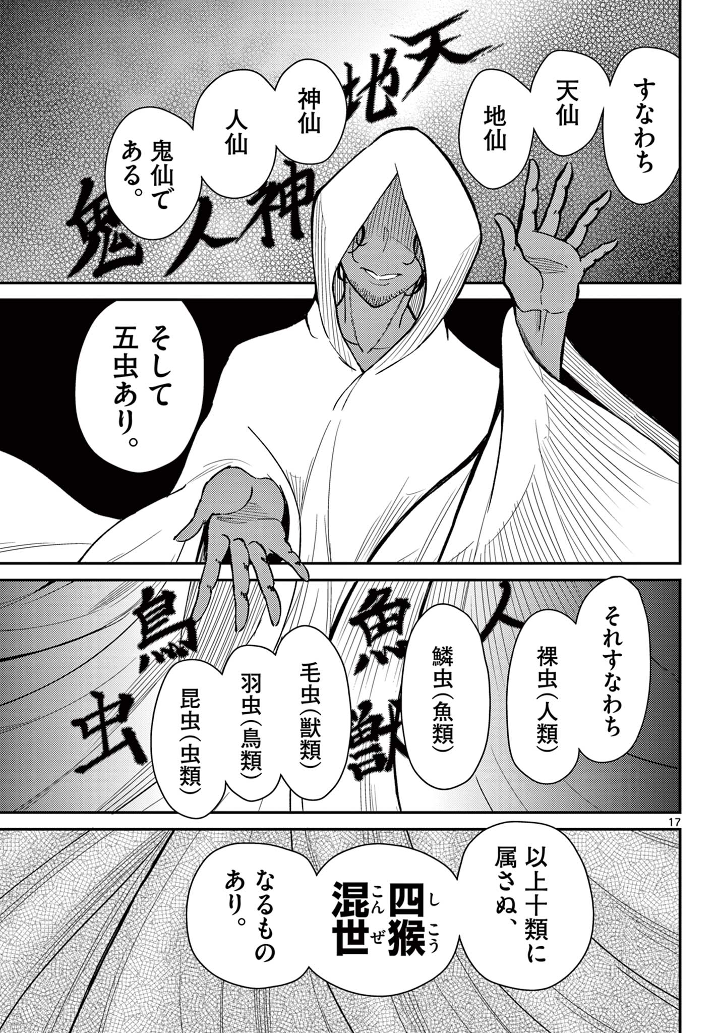 Bonnou Saiyuuki Chap 52 - Next Chap 53