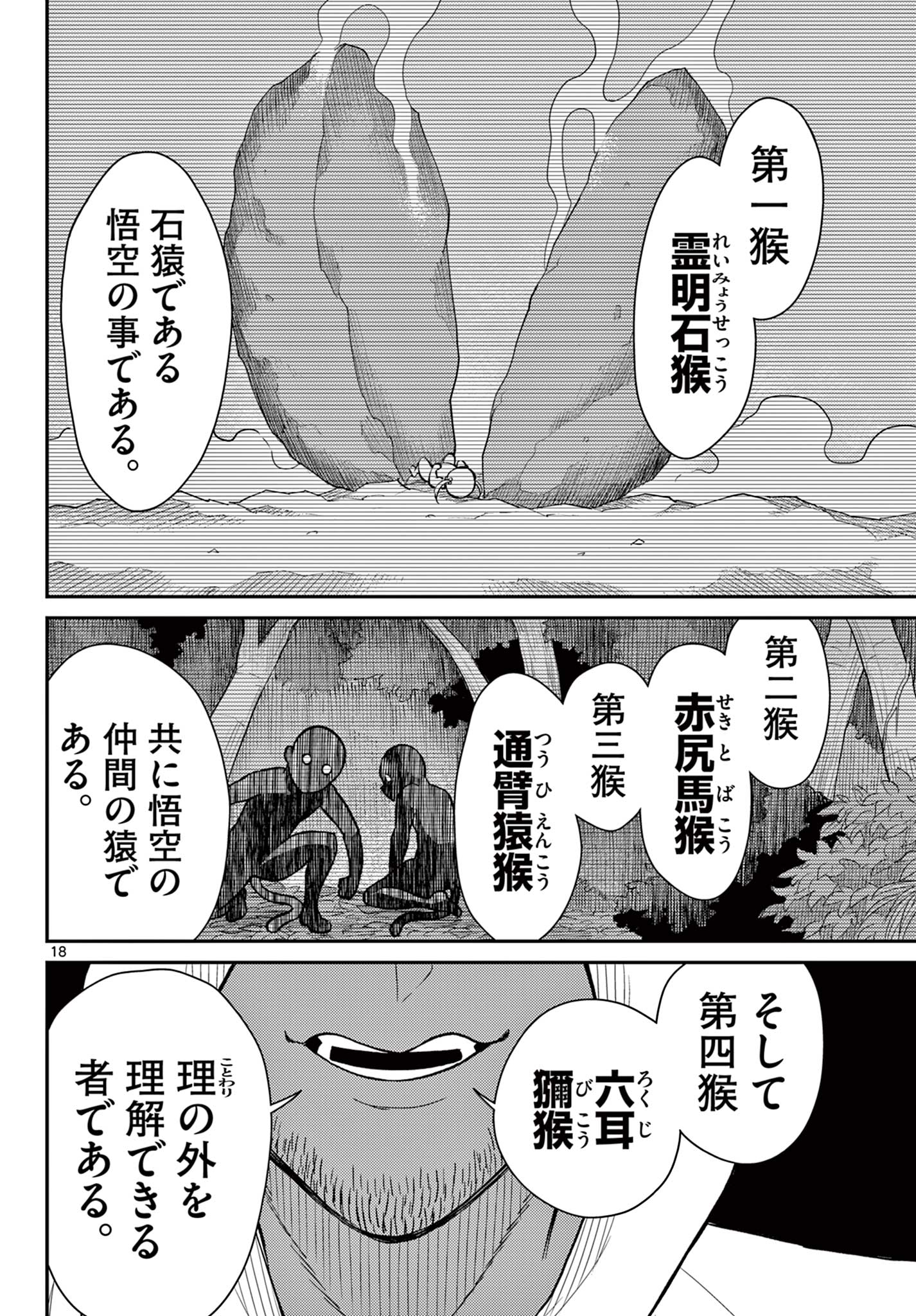 Bonnou Saiyuuki Chap 52 - Next Chap 53