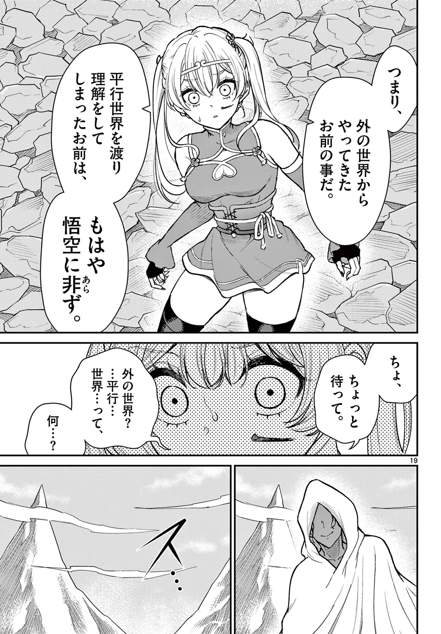 Bonnou Saiyuuki Chap 52 - Next Chap 53