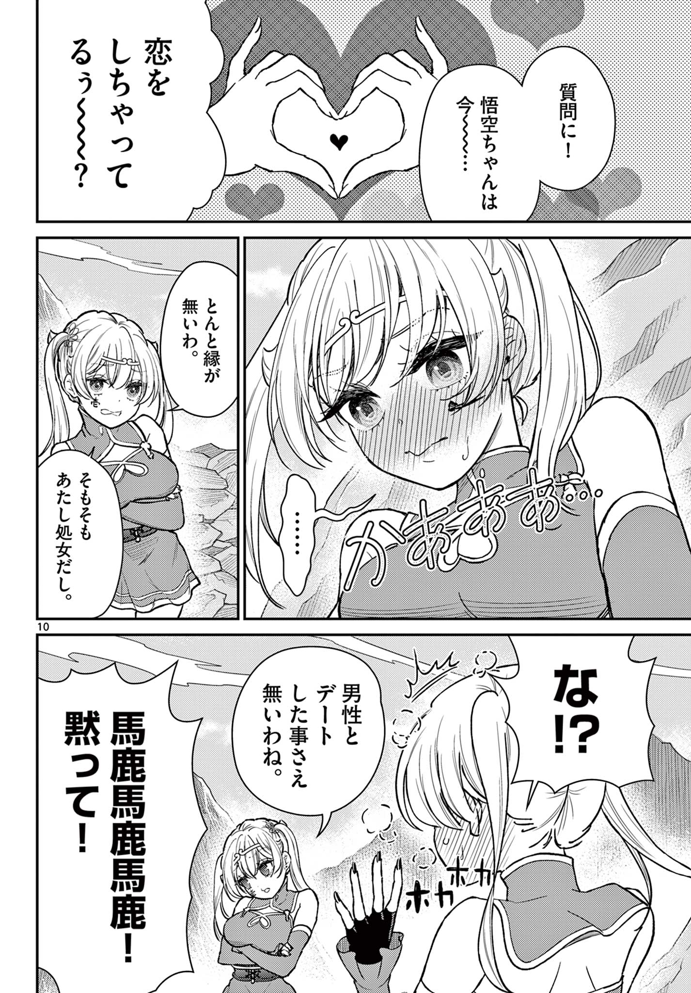 Bonnou Saiyuuki Chap 52 - Next Chap 53