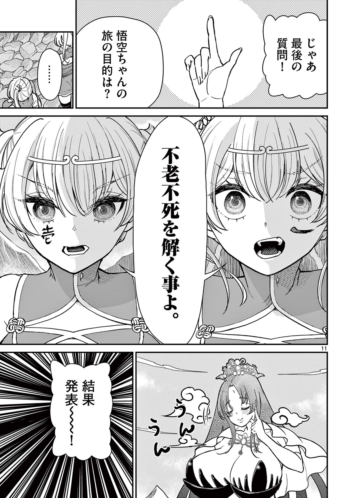 Bonnou Saiyuuki Chap 52 - Next Chap 53