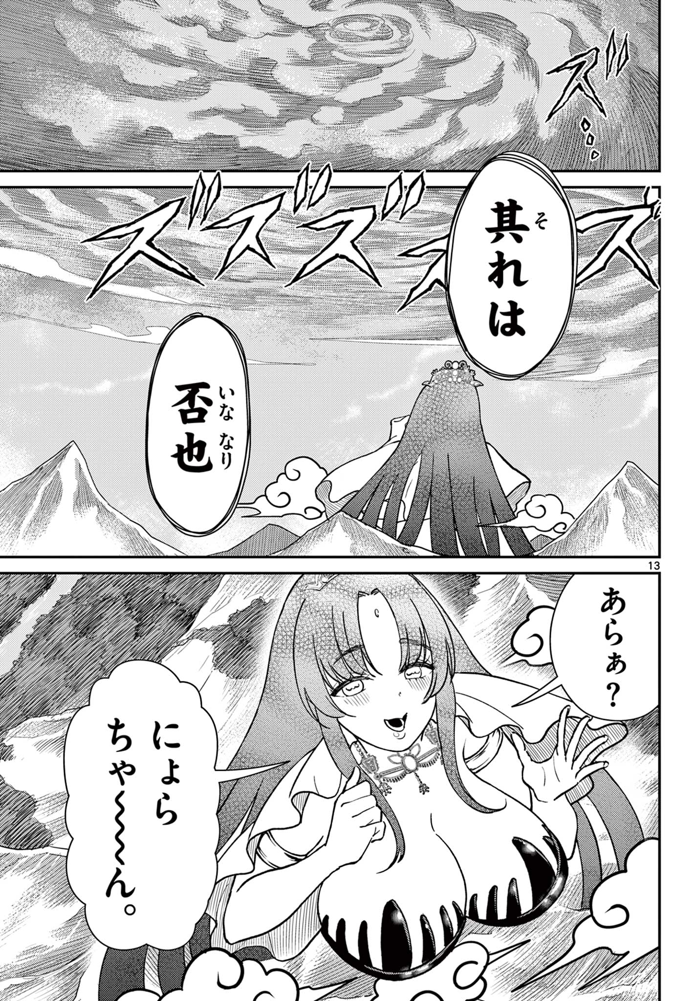 Bonnou Saiyuuki Chap 52 - Next Chap 53