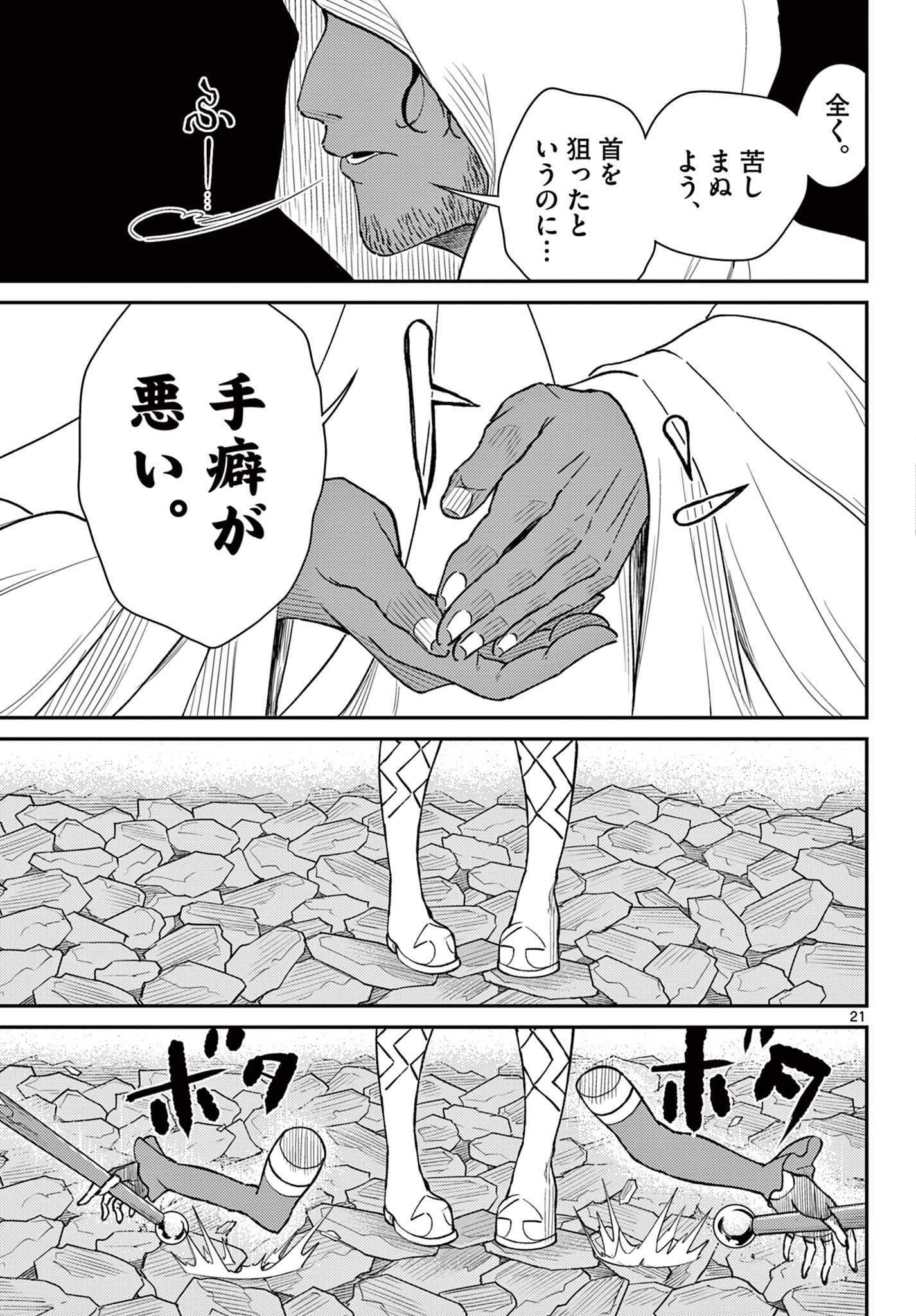Bonnou Saiyuuki Chap 52 - Next Chap 53