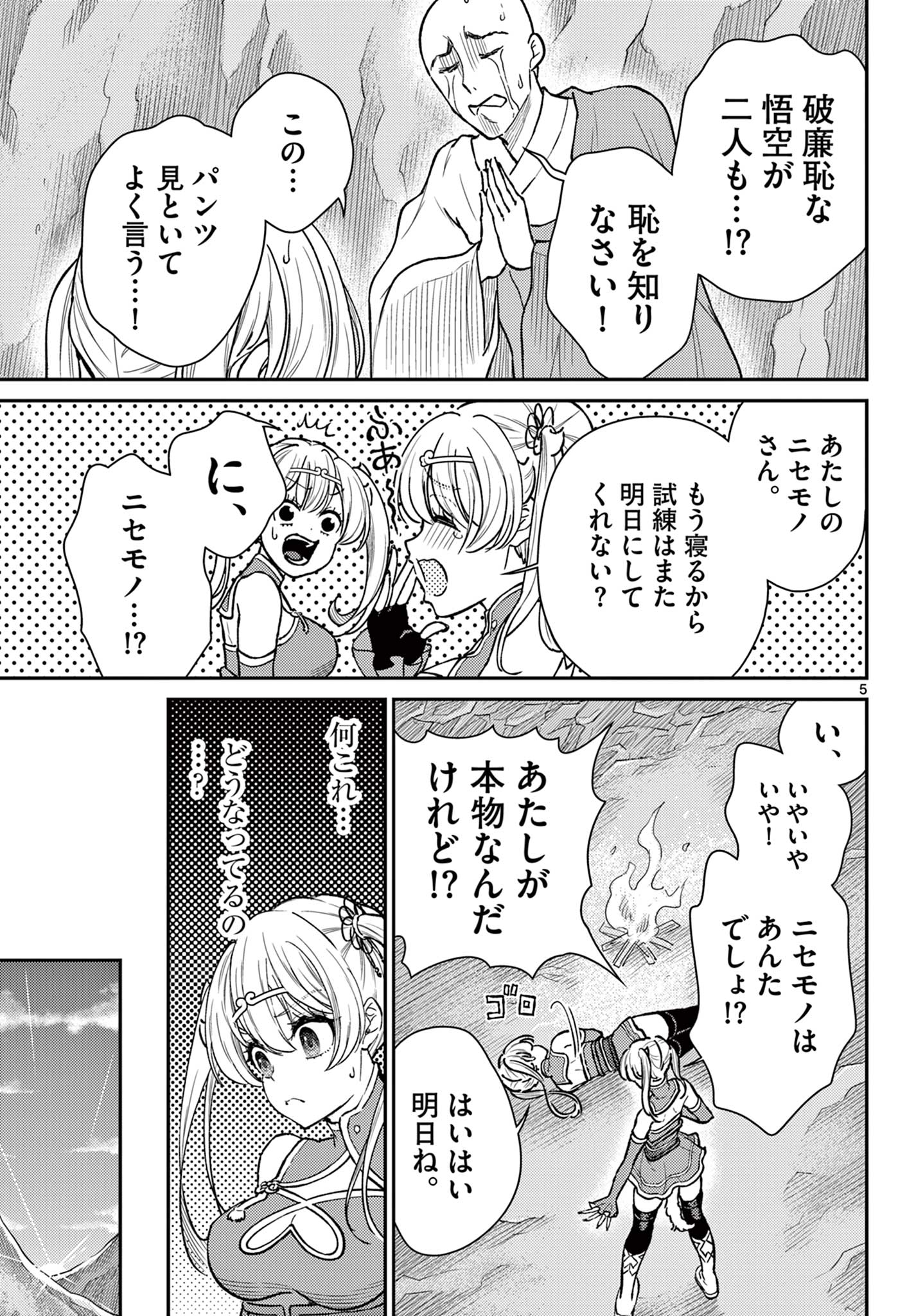 Bonnou Saiyuuki Chap 52 - Next Chap 53