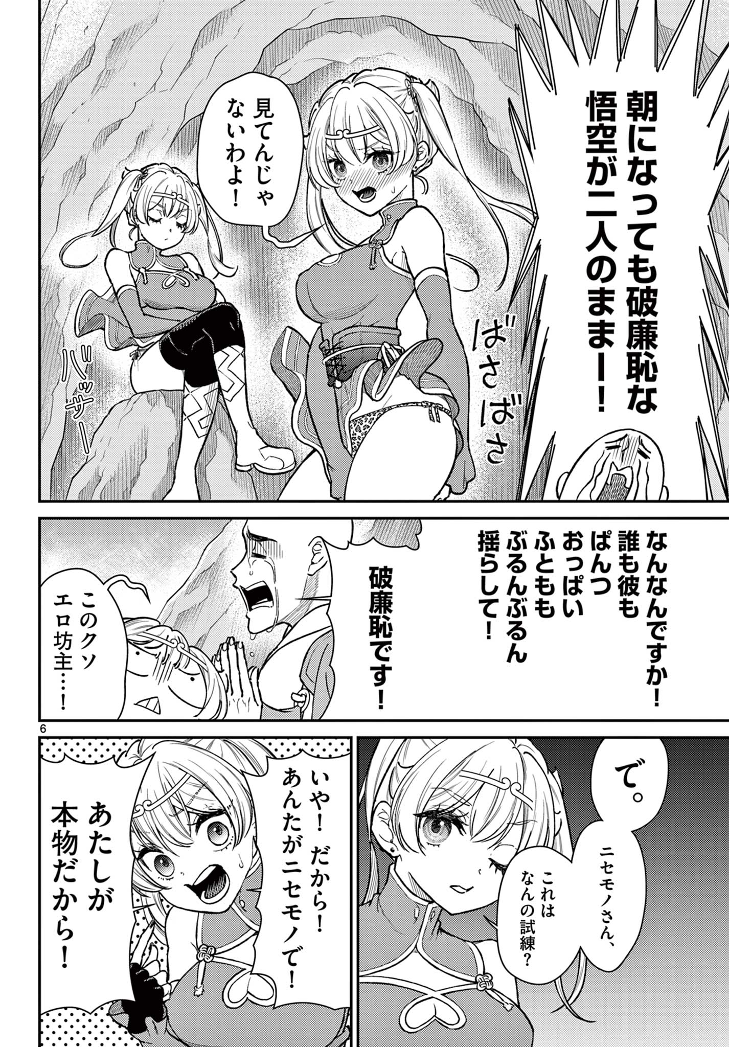 Bonnou Saiyuuki Chap 52 - Next Chap 53