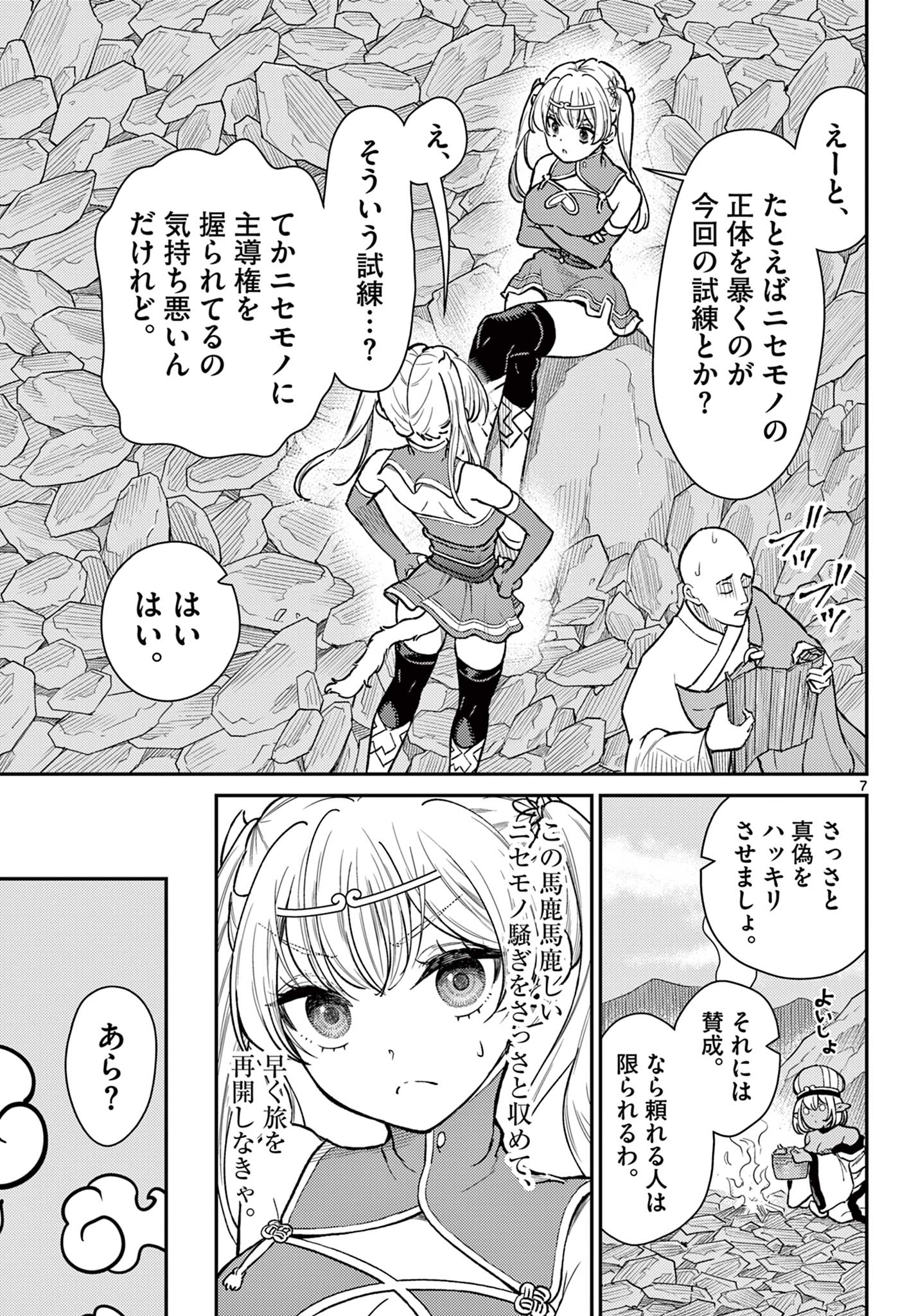 Bonnou Saiyuuki Chap 52 - Next Chap 53