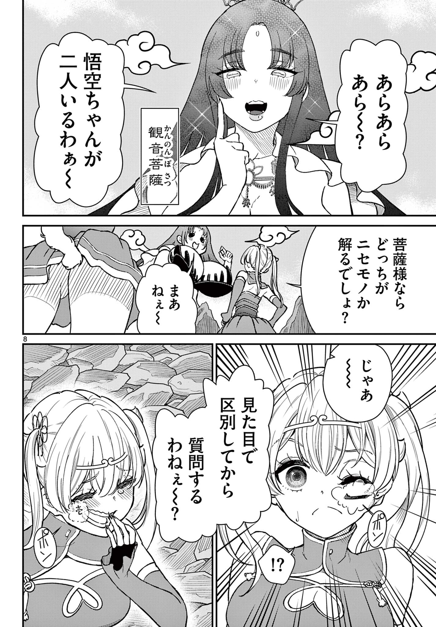 Bonnou Saiyuuki Chap 52 - Next Chap 53