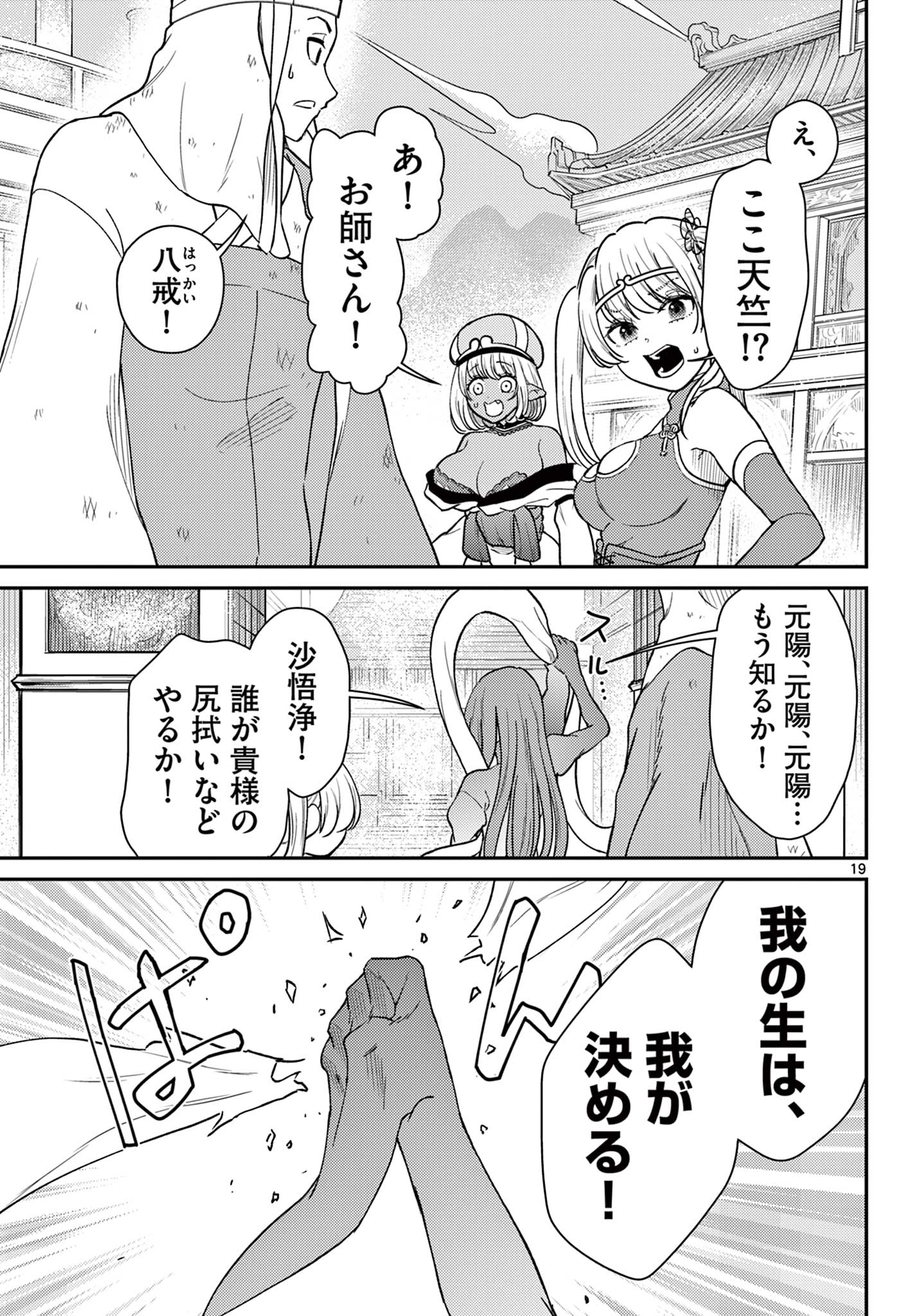 Bonnou Saiyuuki Chap 64 - Next Chap 65