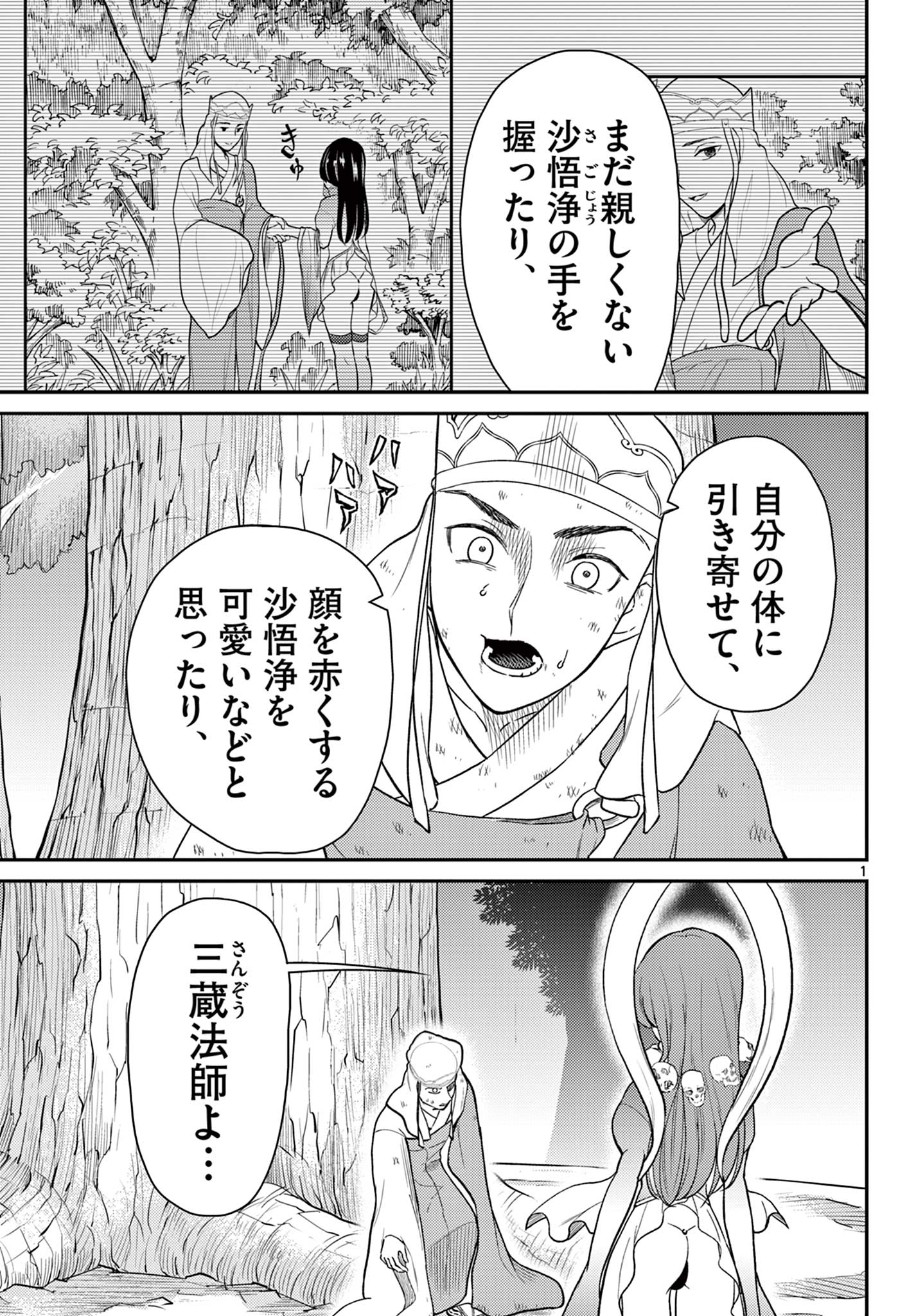 Bonnou Saiyuuki Chap 64 - Next Chap 65