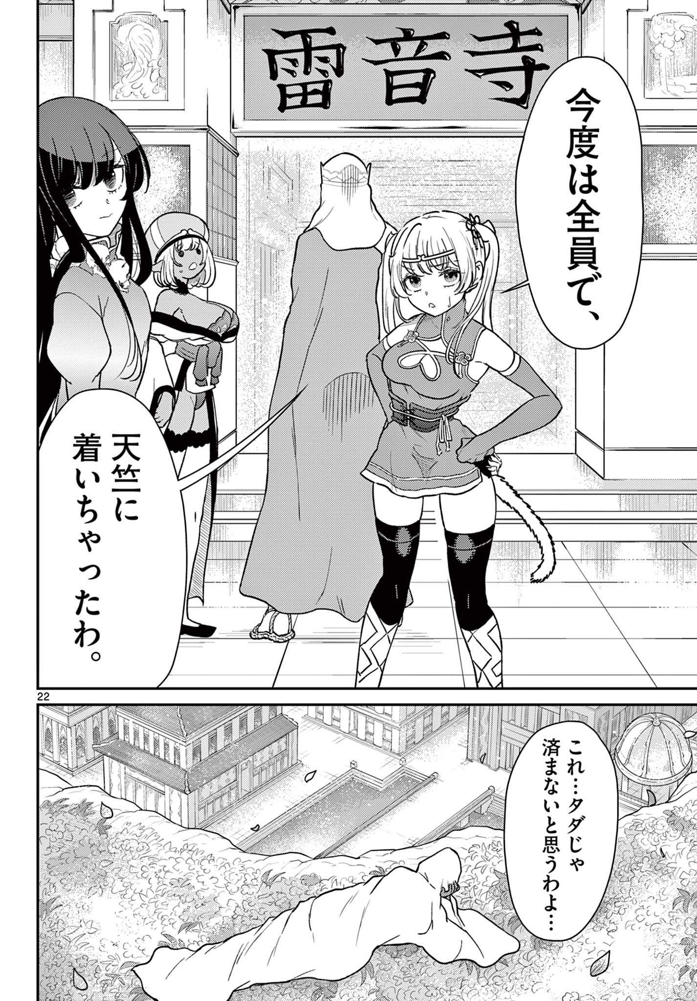 Bonnou Saiyuuki Chap 64 - Next Chap 65