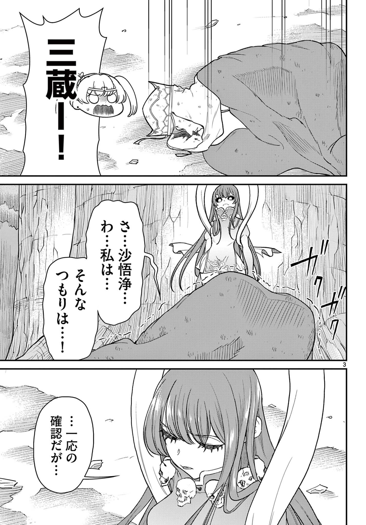 Bonnou Saiyuuki Chap 64 - Next Chap 65