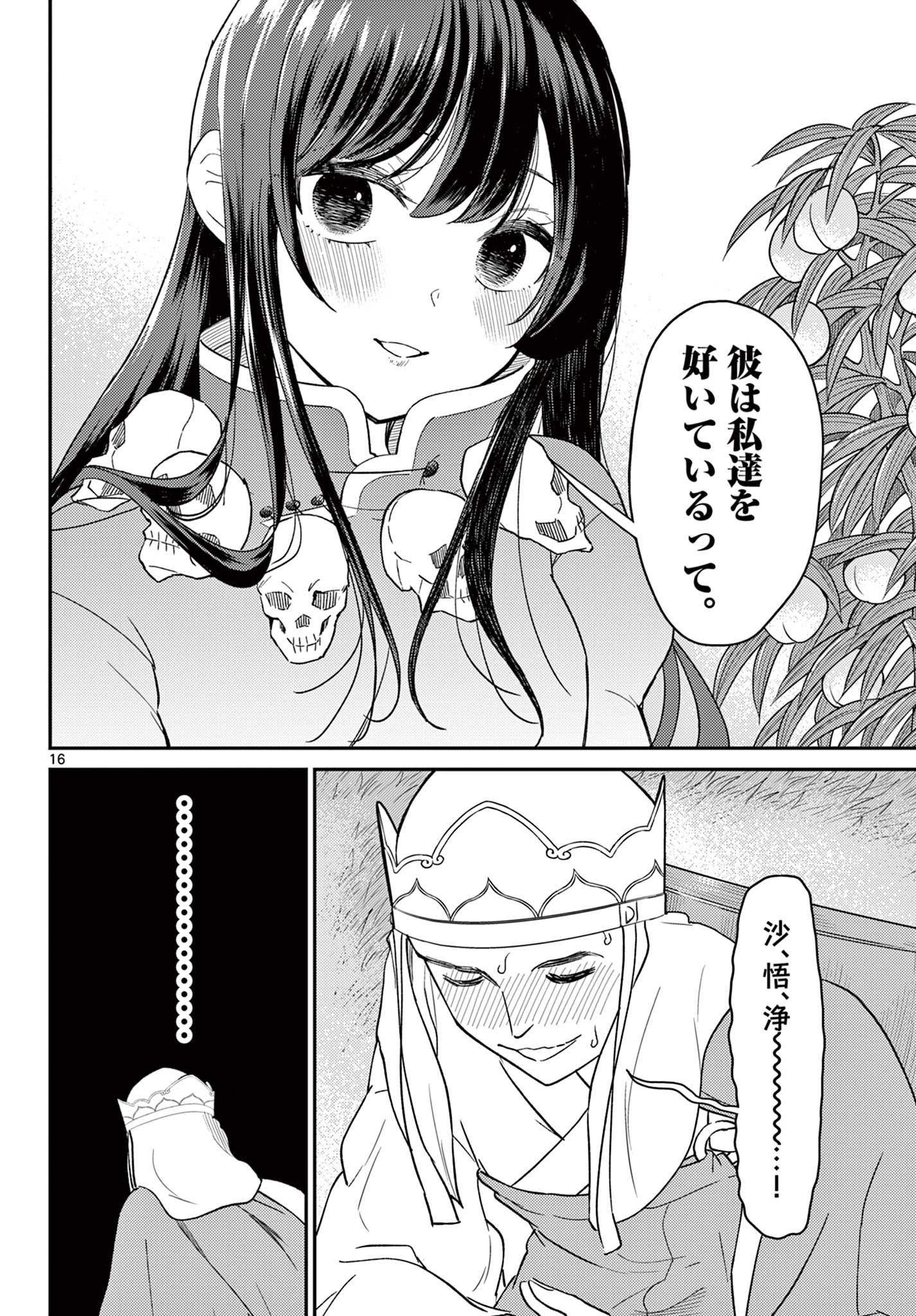 Bonnou Saiyuuki Chap 66 - Next Chap 67