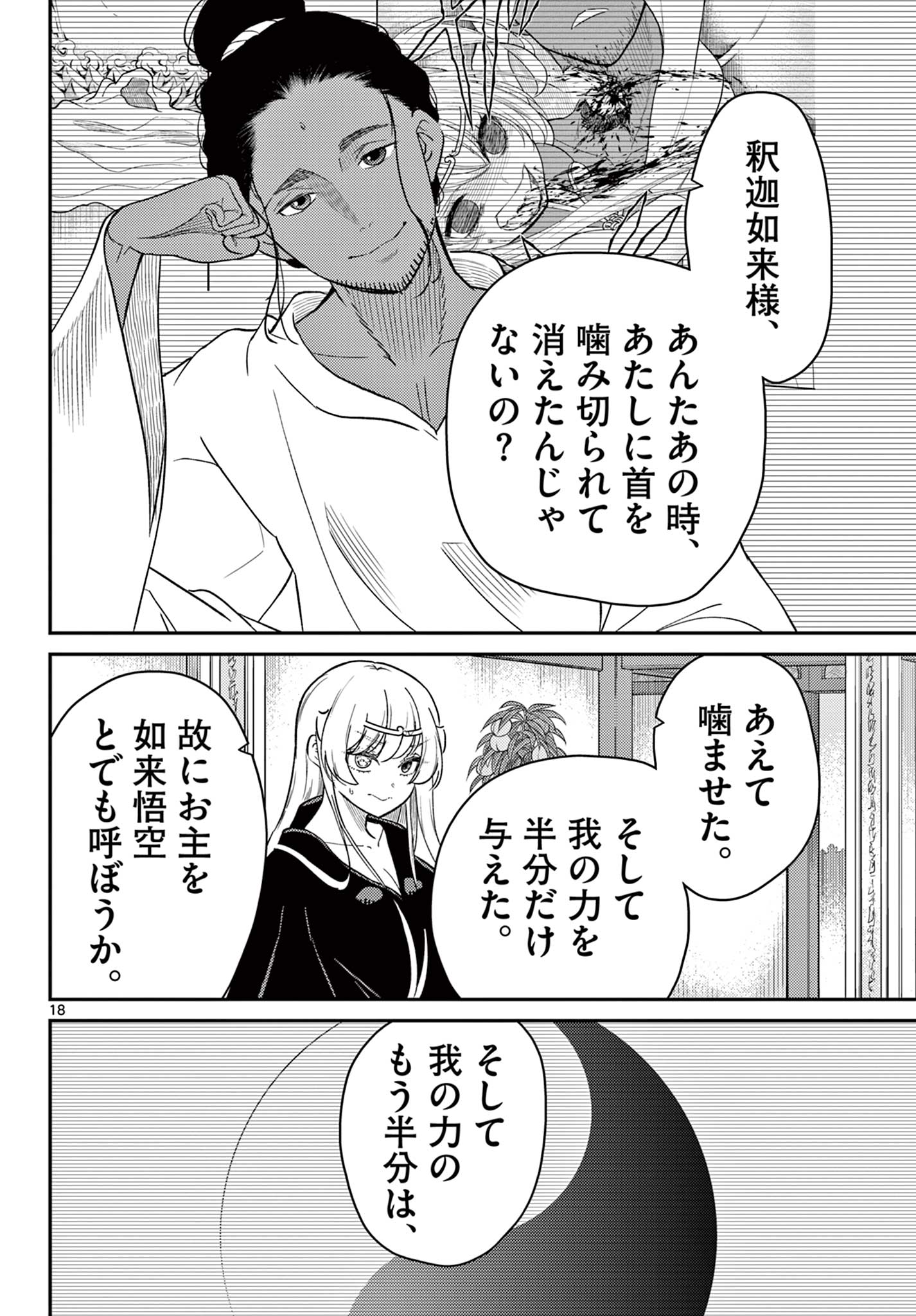 Bonnou Saiyuuki Chap 66 - Next Chap 67