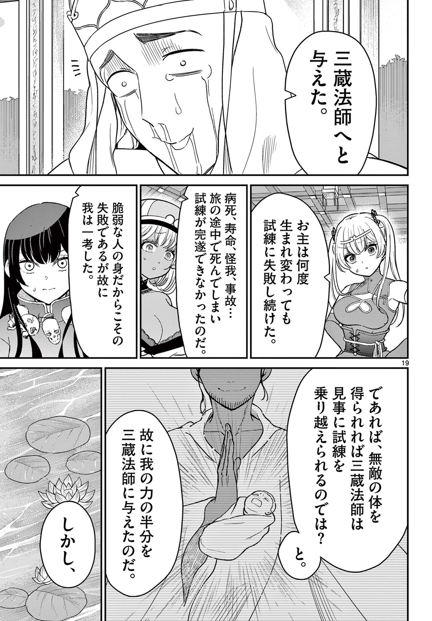 Bonnou Saiyuuki Chap 66 - Next Chap 67