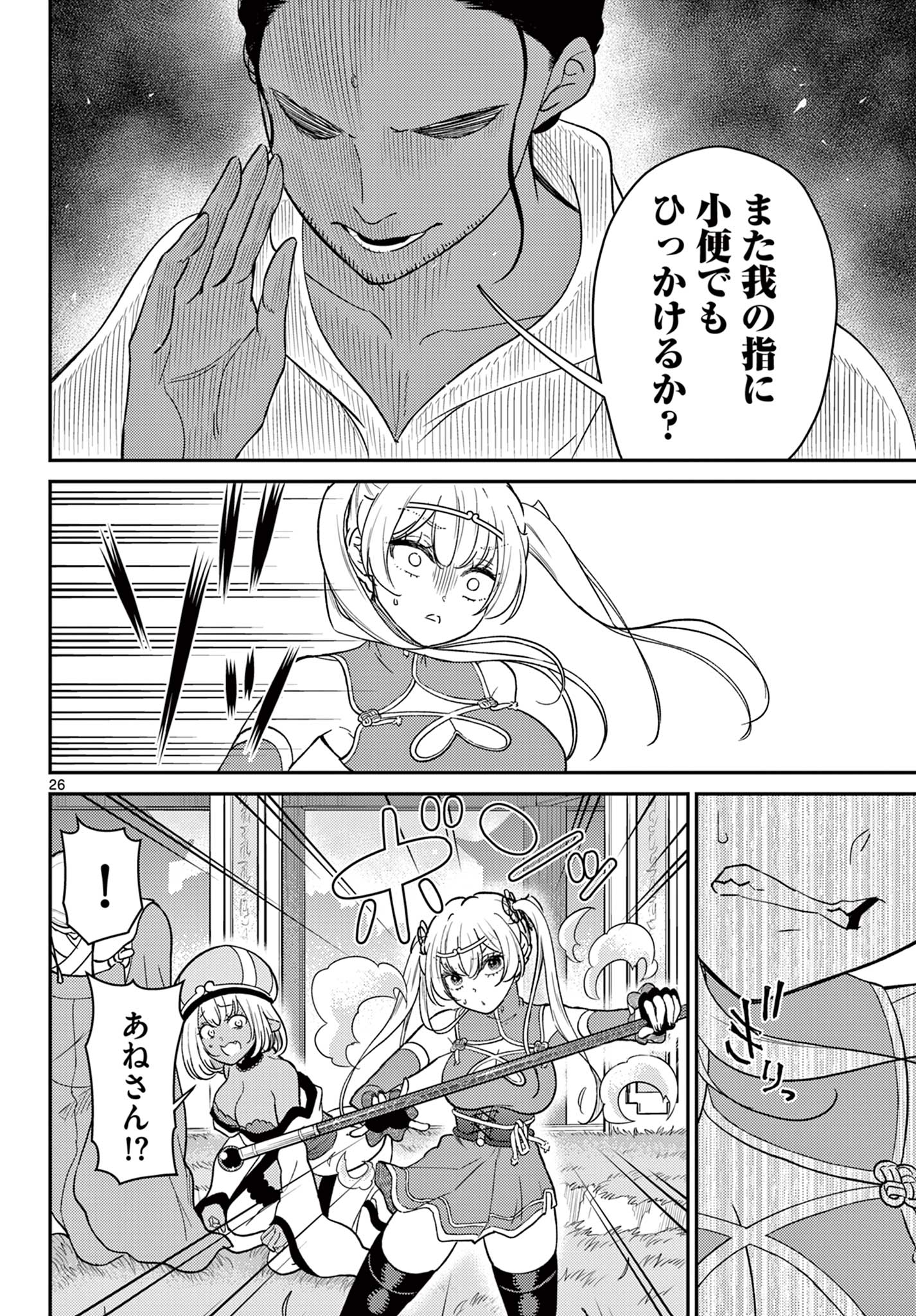 Bonnou Saiyuuki Chap 66 - Next Chap 67