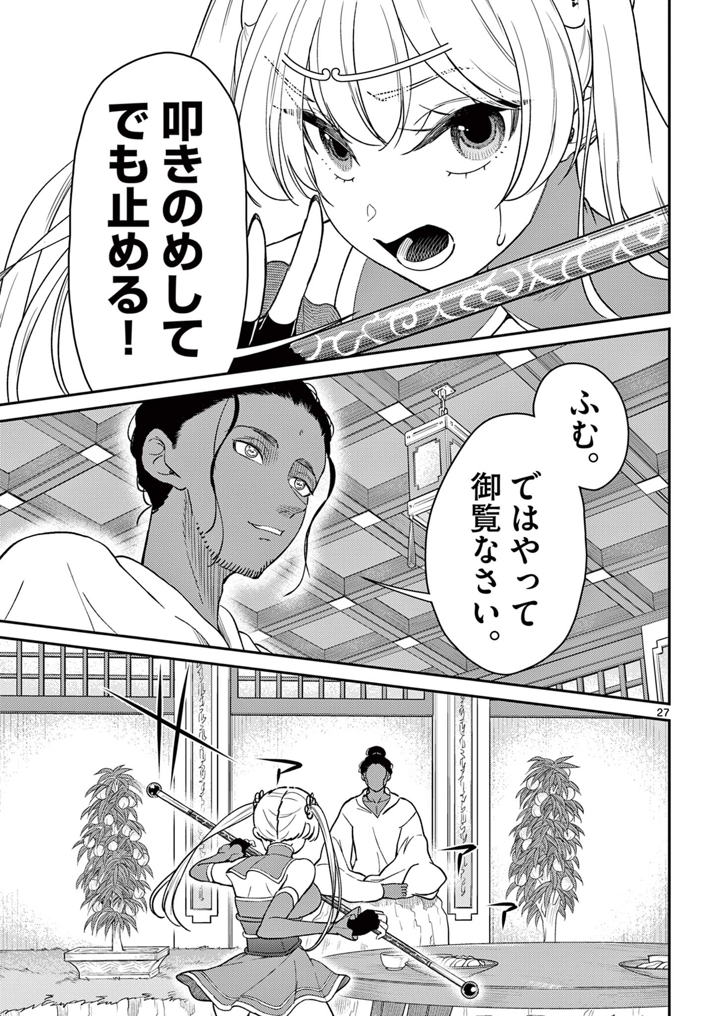 Bonnou Saiyuuki Chap 66 - Next Chap 67