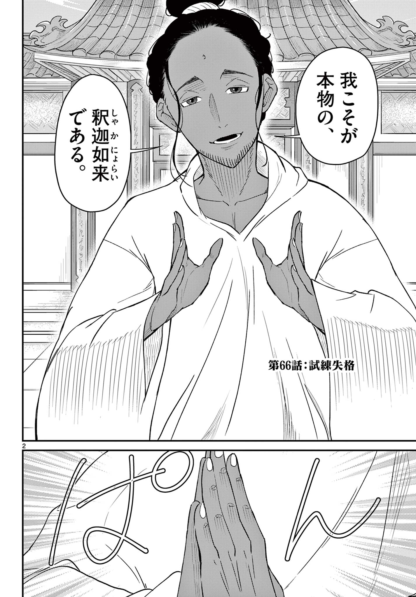 Bonnou Saiyuuki Chap 66 - Next Chap 67