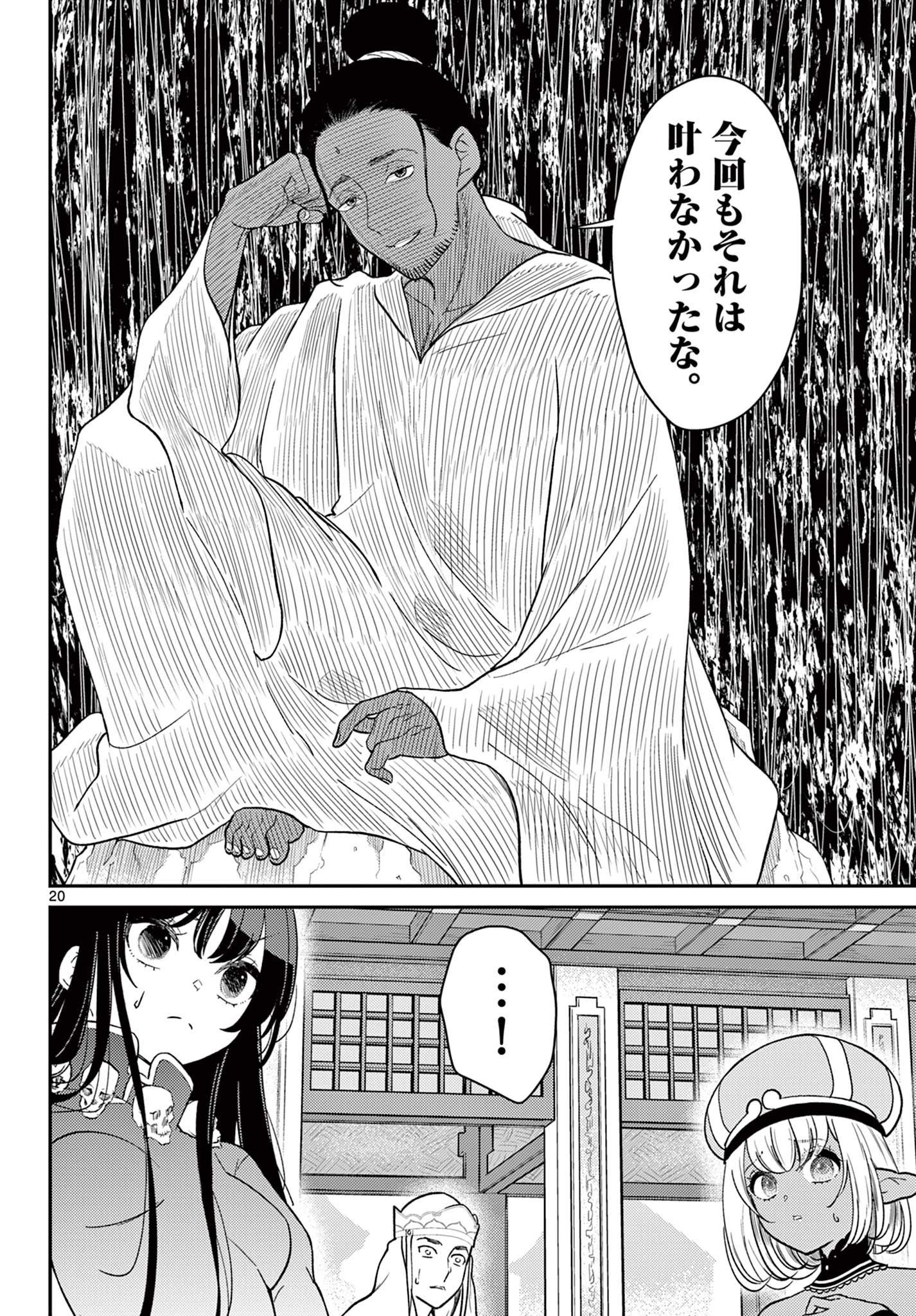 Bonnou Saiyuuki Chap 66 - Next Chap 67