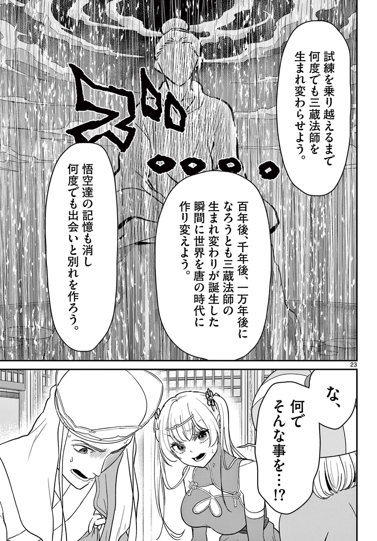 Bonnou Saiyuuki Chap 66 - Next Chap 67