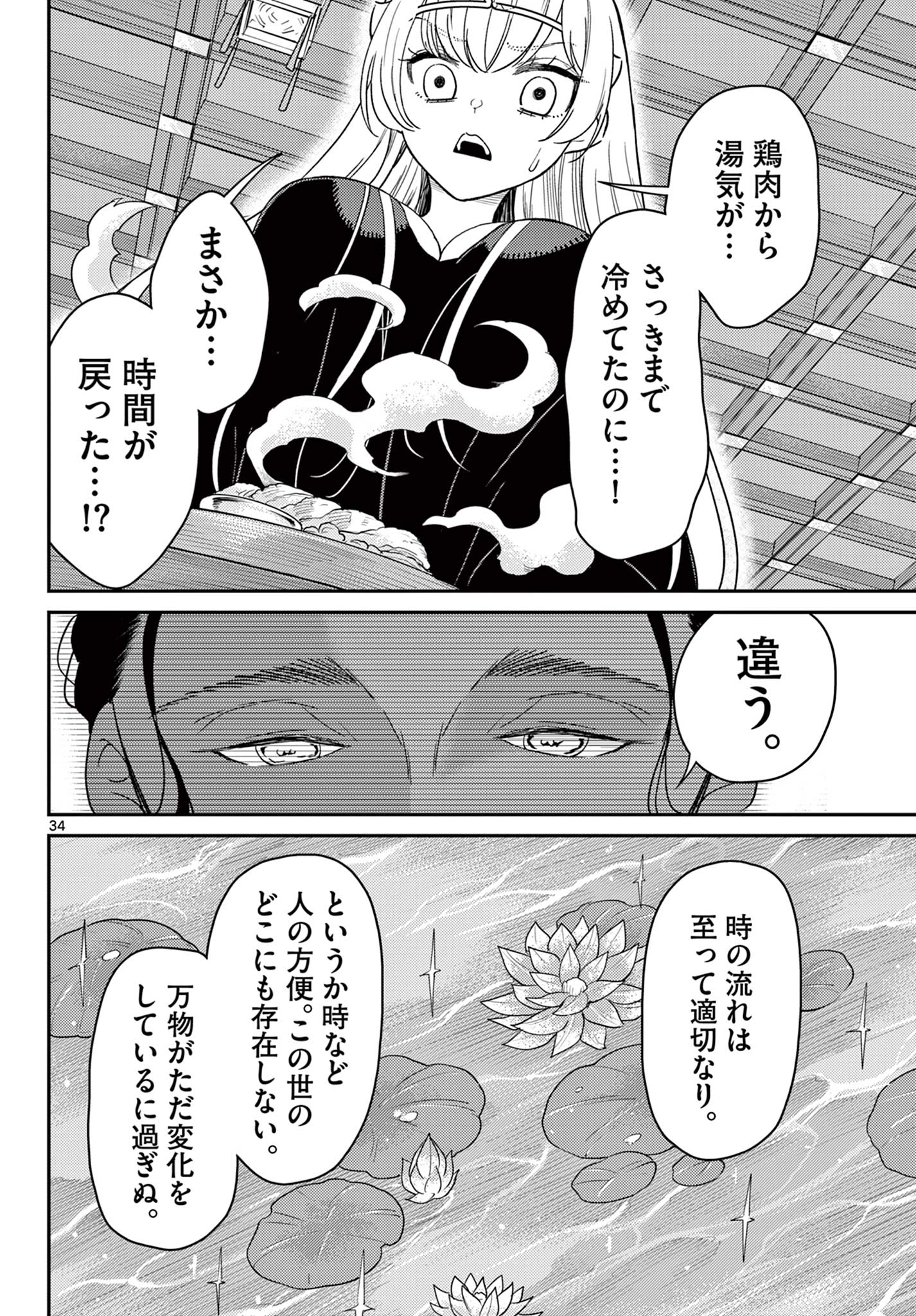 Bonnou Saiyuuki Chap 66 - Next Chap 67